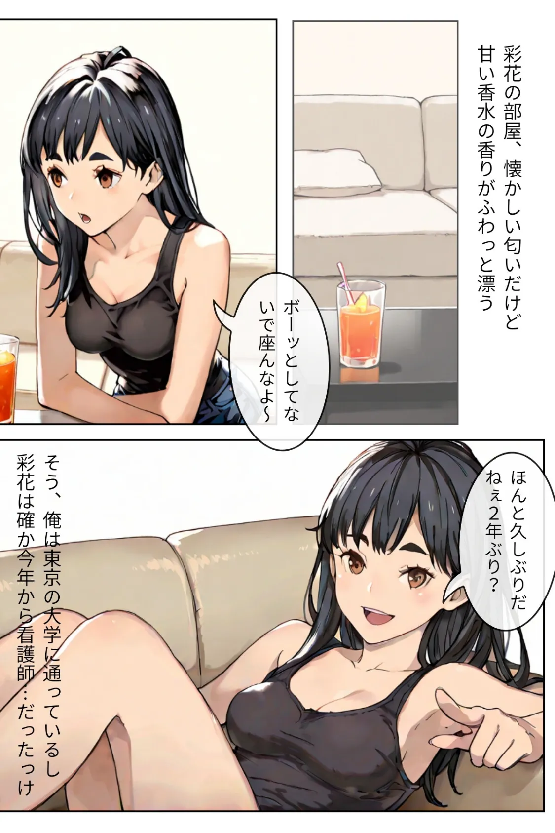 幼馴染とシちゃってても良いですよね!? 〜セフレ以上恋人未満になりました〜合冊版1 14ページ