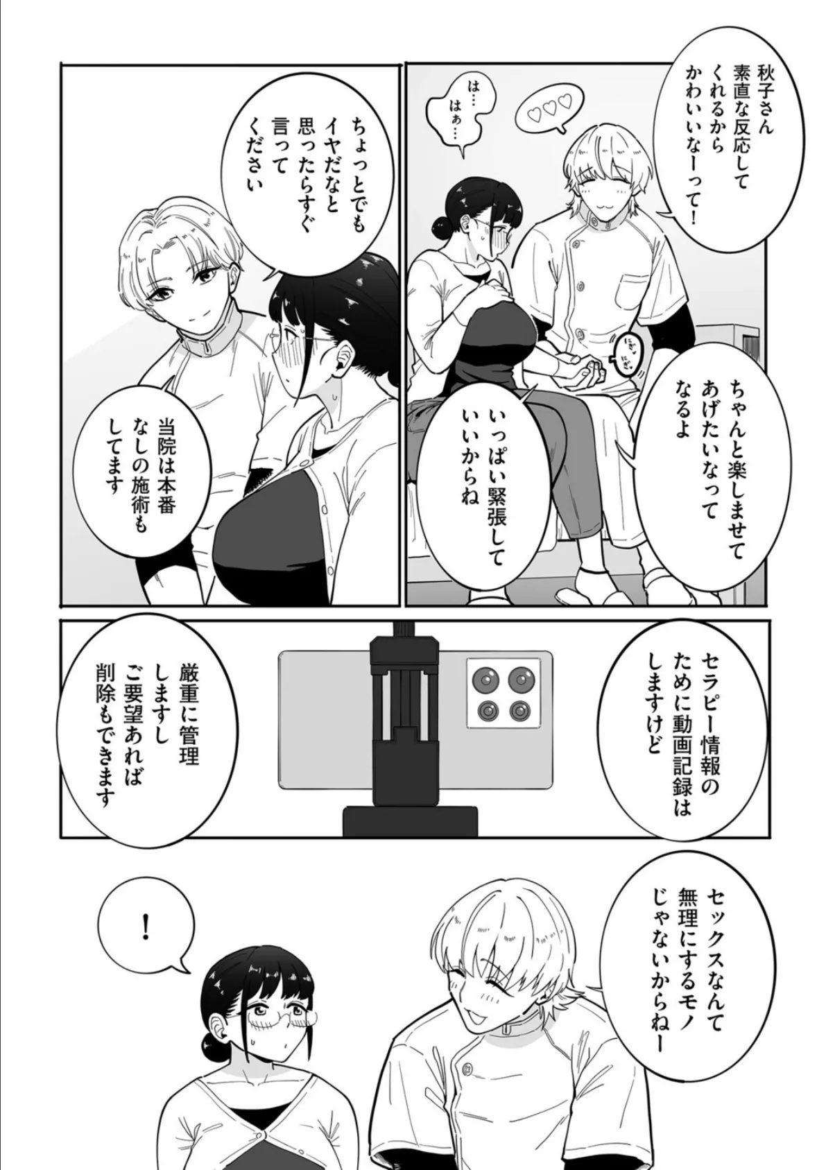 初体験！秋子さんの妊活セラピー 4ページ