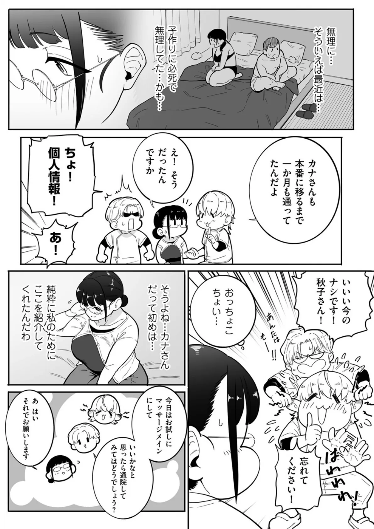 初体験！秋子さんの妊活セラピー 5ページ