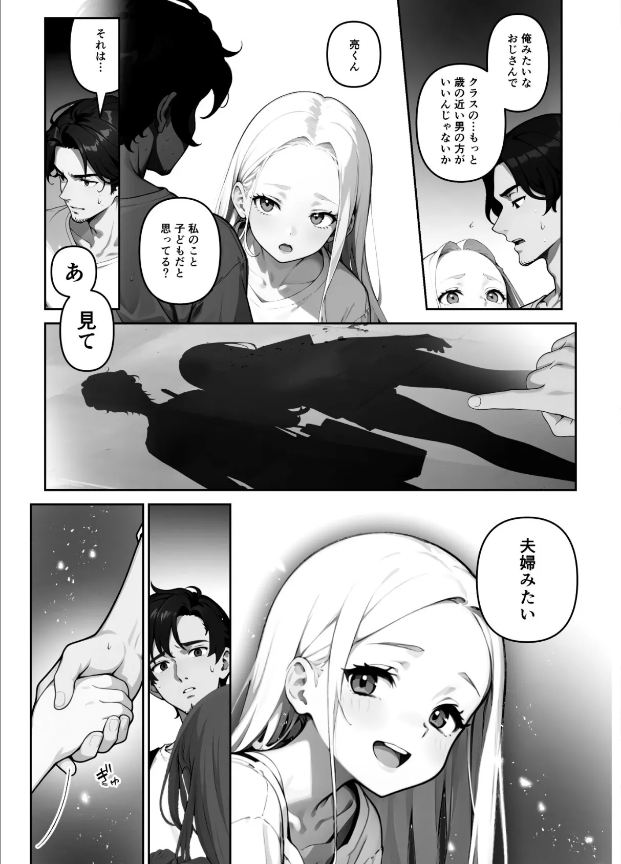 歳の離れた●●イトコに求婚されてるんだが。【FANZA限定特典付き】 23ページ