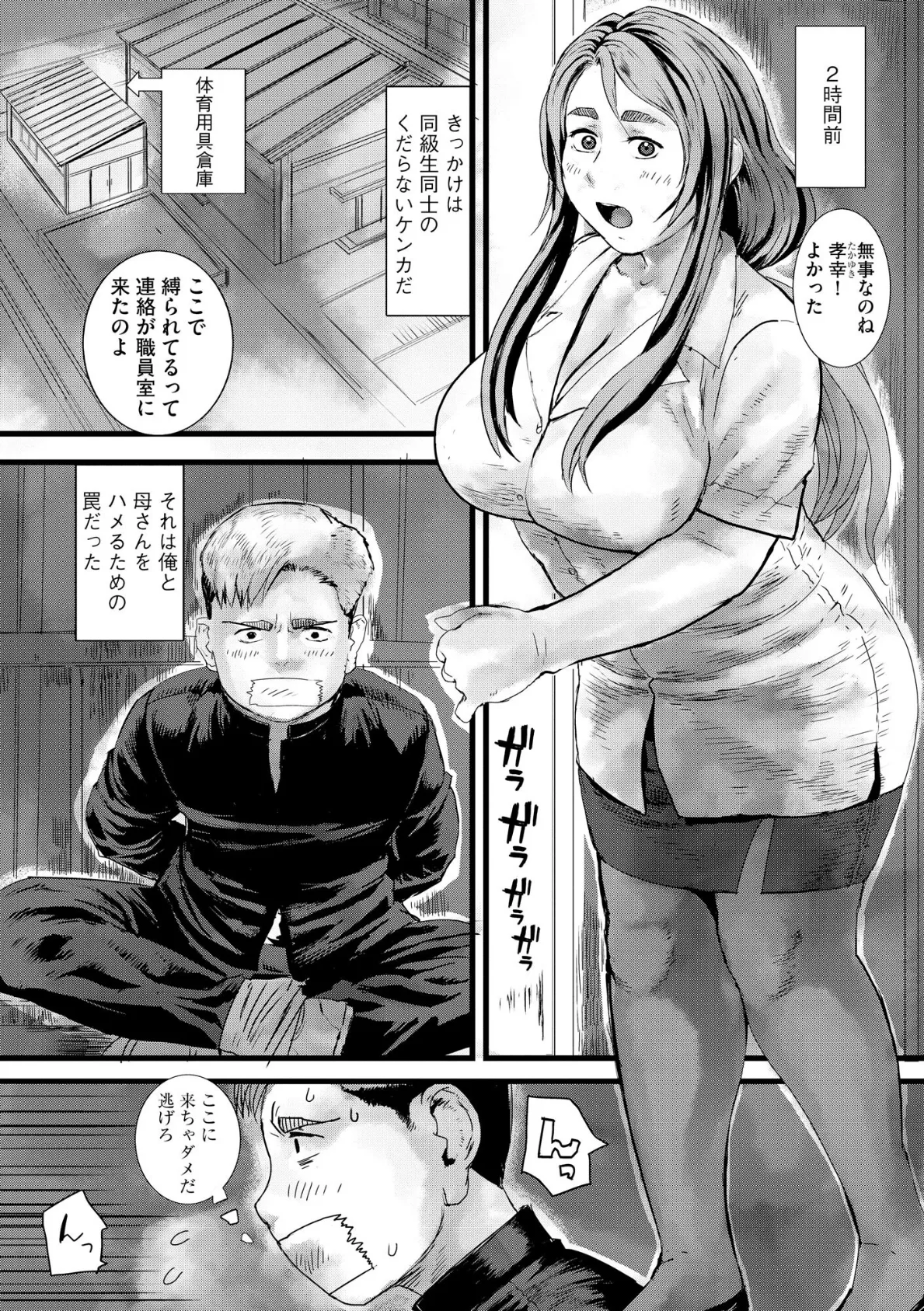 母教師姦落 〜息子のためなら何でもします〜【FANZA特典＆かきおろし漫画付】 8ページ