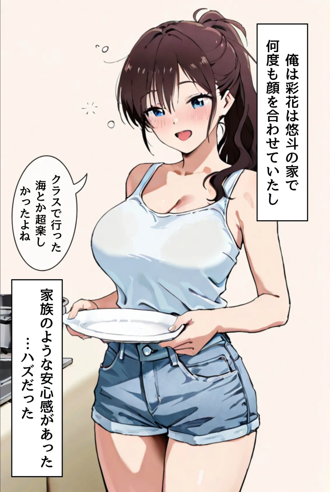 夫が隣で寝てるのに妻は〜親友の妻がオンナになるとき〜(フルカラー)【合冊リメイク版】 11ページ