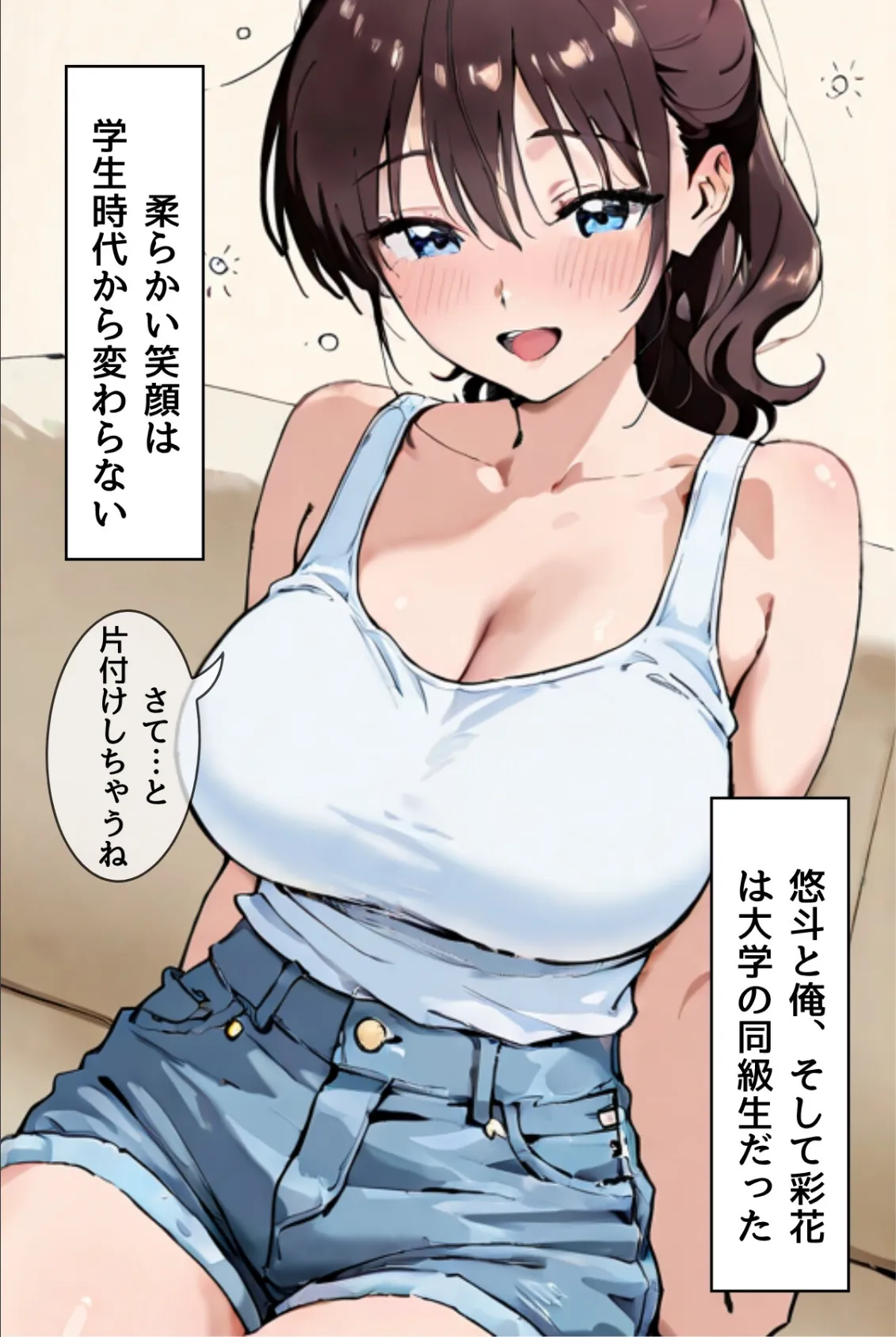 夫が隣で寝てるのに妻は〜親友の妻がオンナになるとき〜(フルカラー)【合冊リメイク版】 7ページ