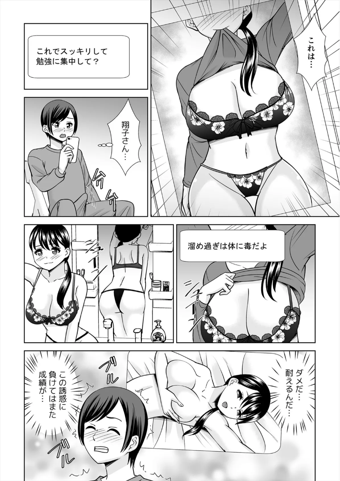 欲求不満な俺とカノ母、彼女に内緒でこっそりSEX【合本版】（7） 8ページ