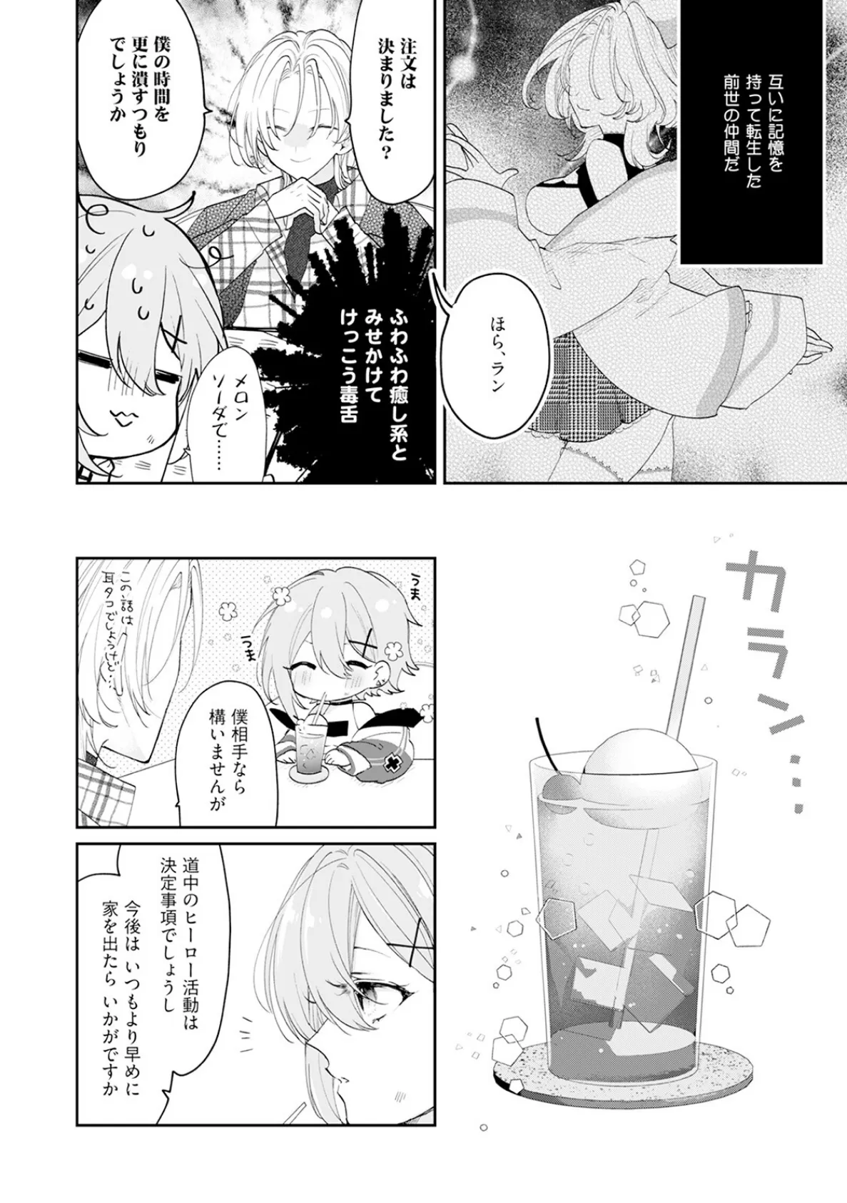 闇堕ち魔道士は今世こそ勇者様♀が救います！【コミックス版】《R18版》 12ページ