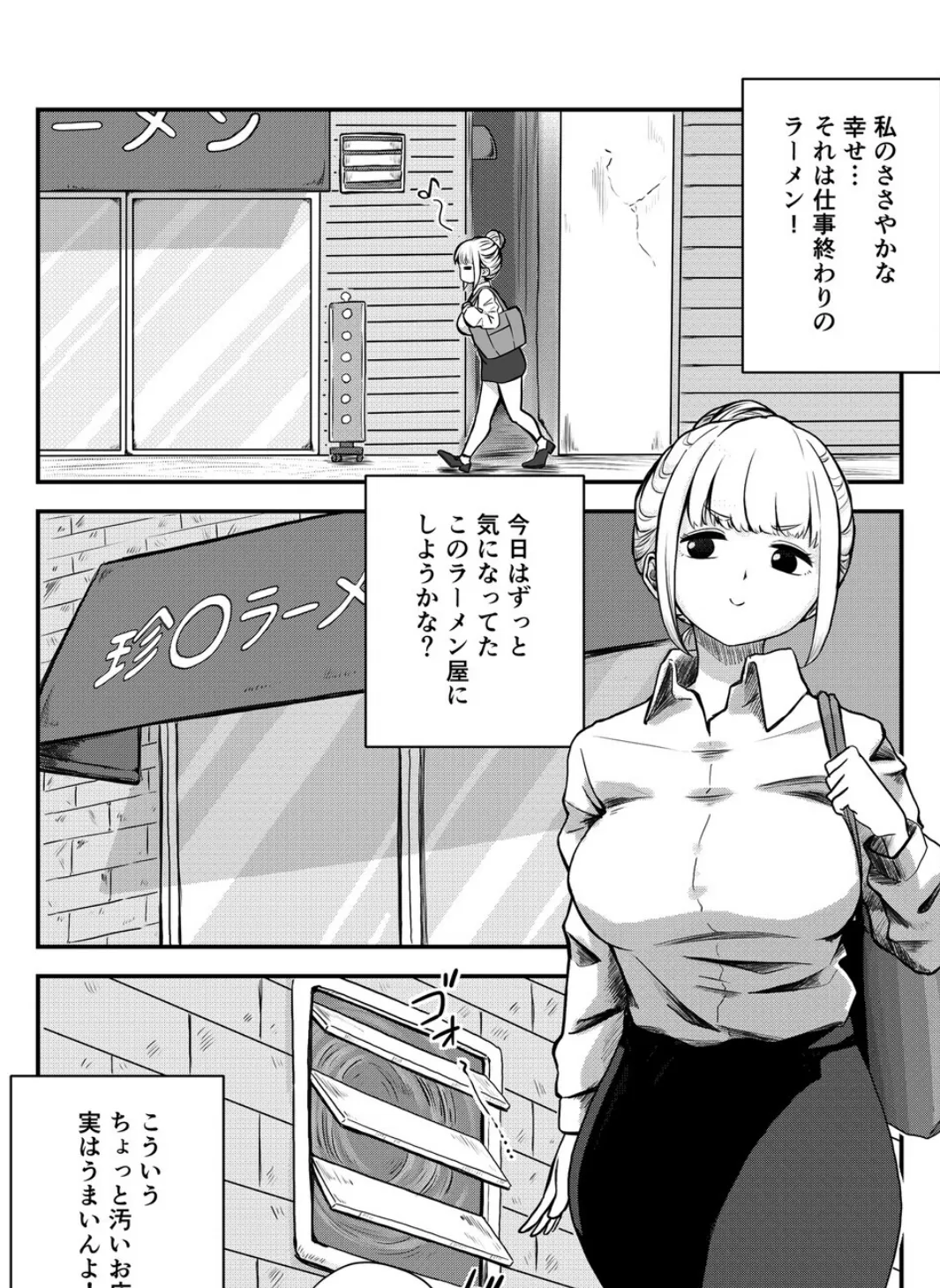 すみません！！ラーメンに’ち〇こ’が入っているのですが…！！ 3ページ