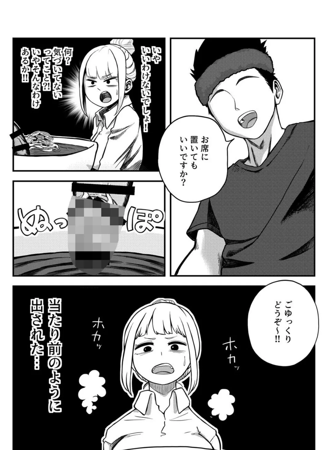 すみません！！ラーメンに’ち〇こ’が入っているのですが…！！ 5ページ