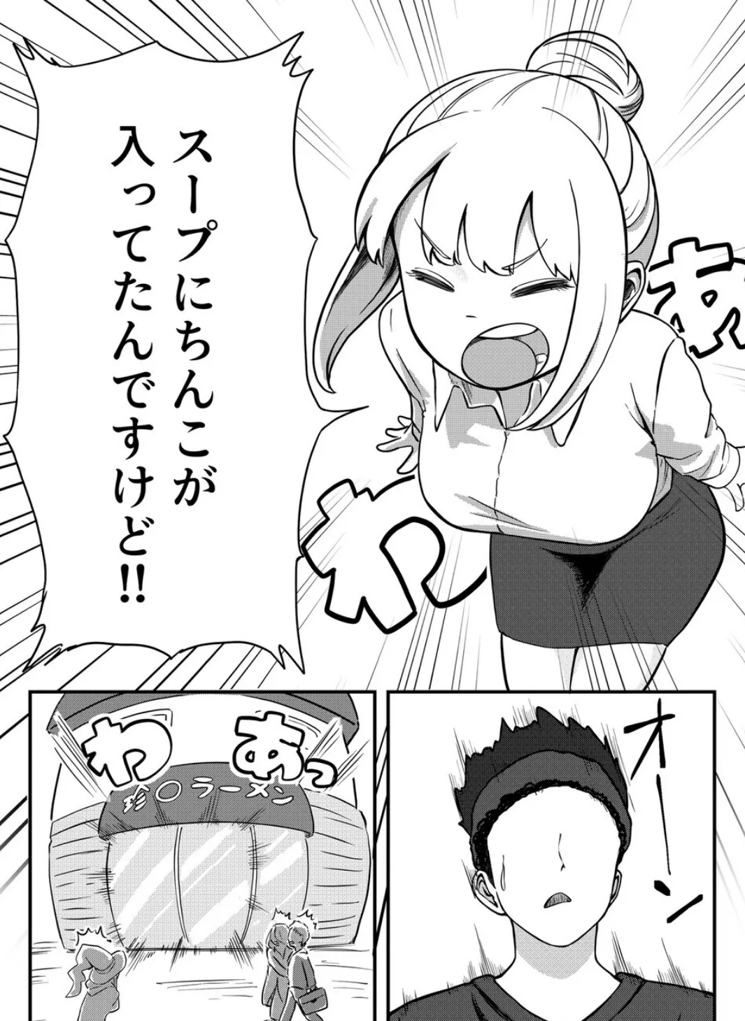 すみません！！ラーメンに’ち〇こ’が入っているのですが…！！ 7ページ