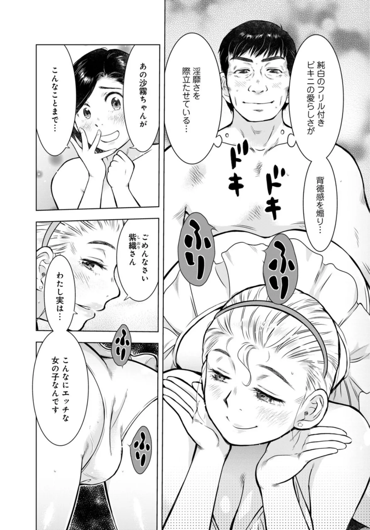 未亡人のとろける恩返し【R18版】17 4ページ