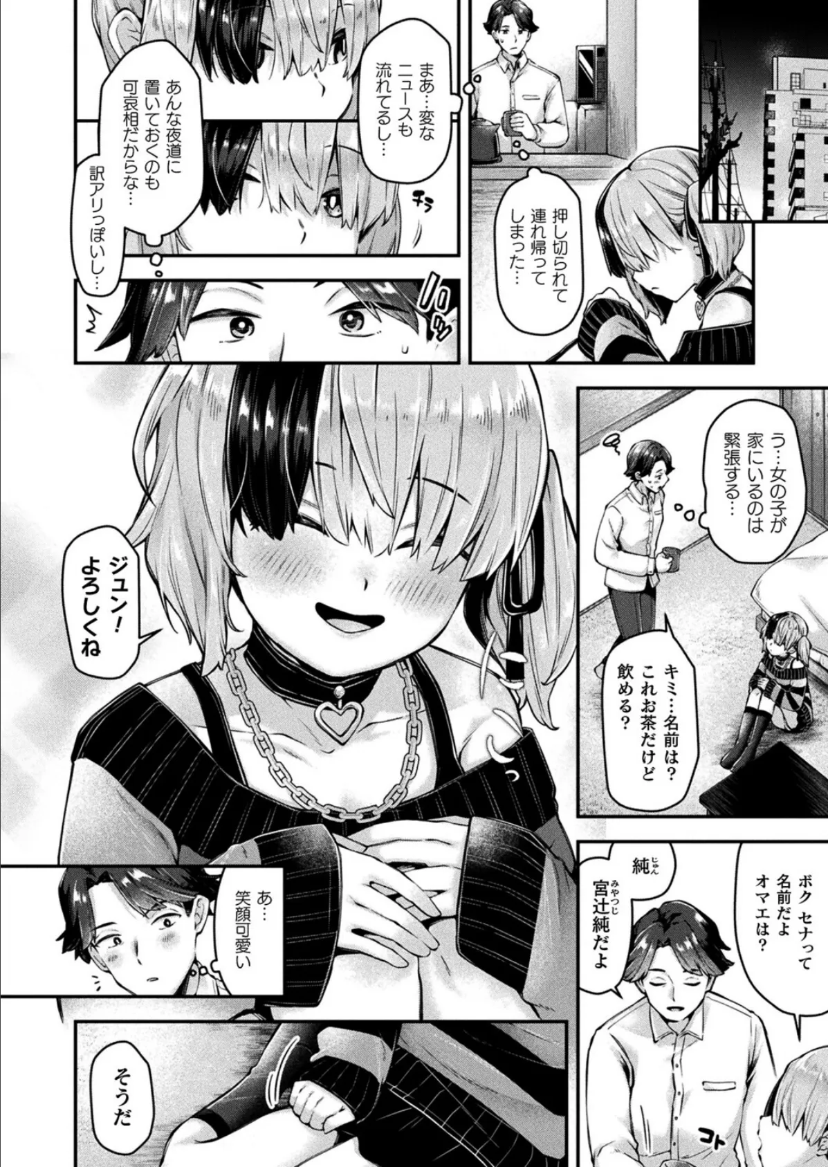 孤独少女の秘密【単話】 2ページ