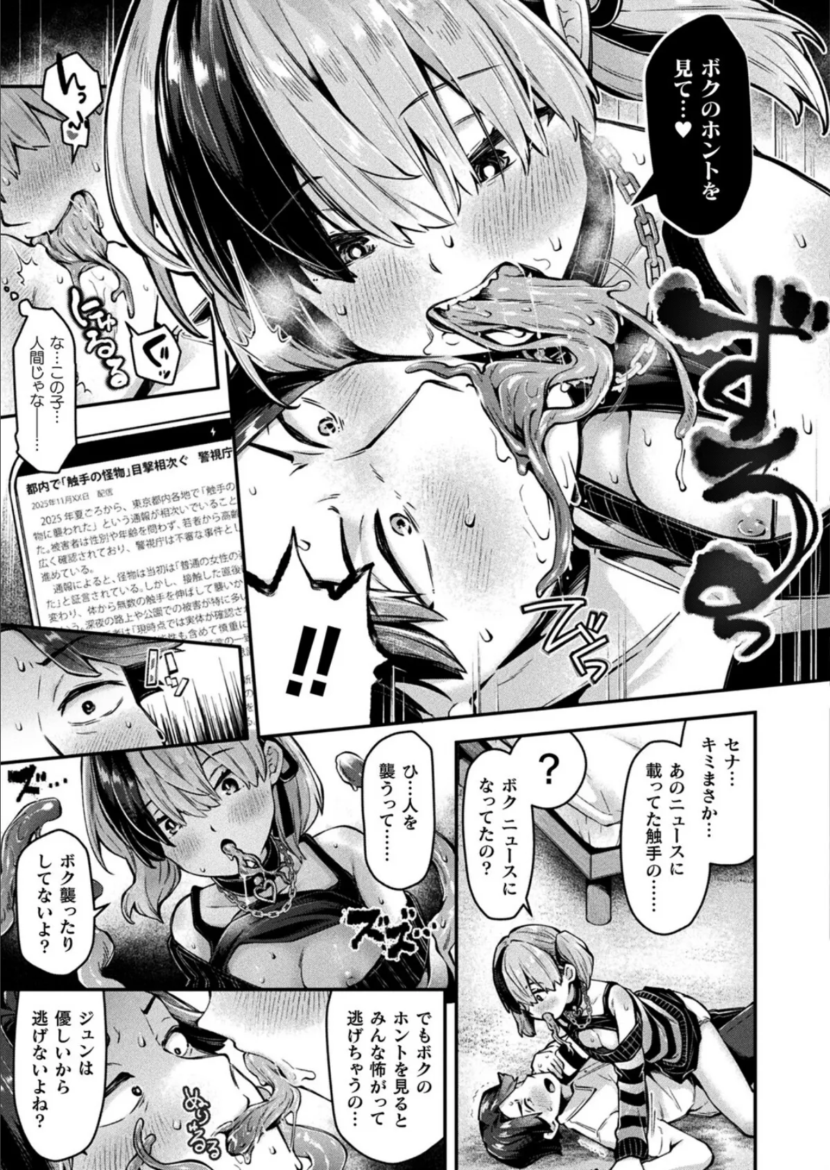 孤独少女の秘密【単話】 7ページ