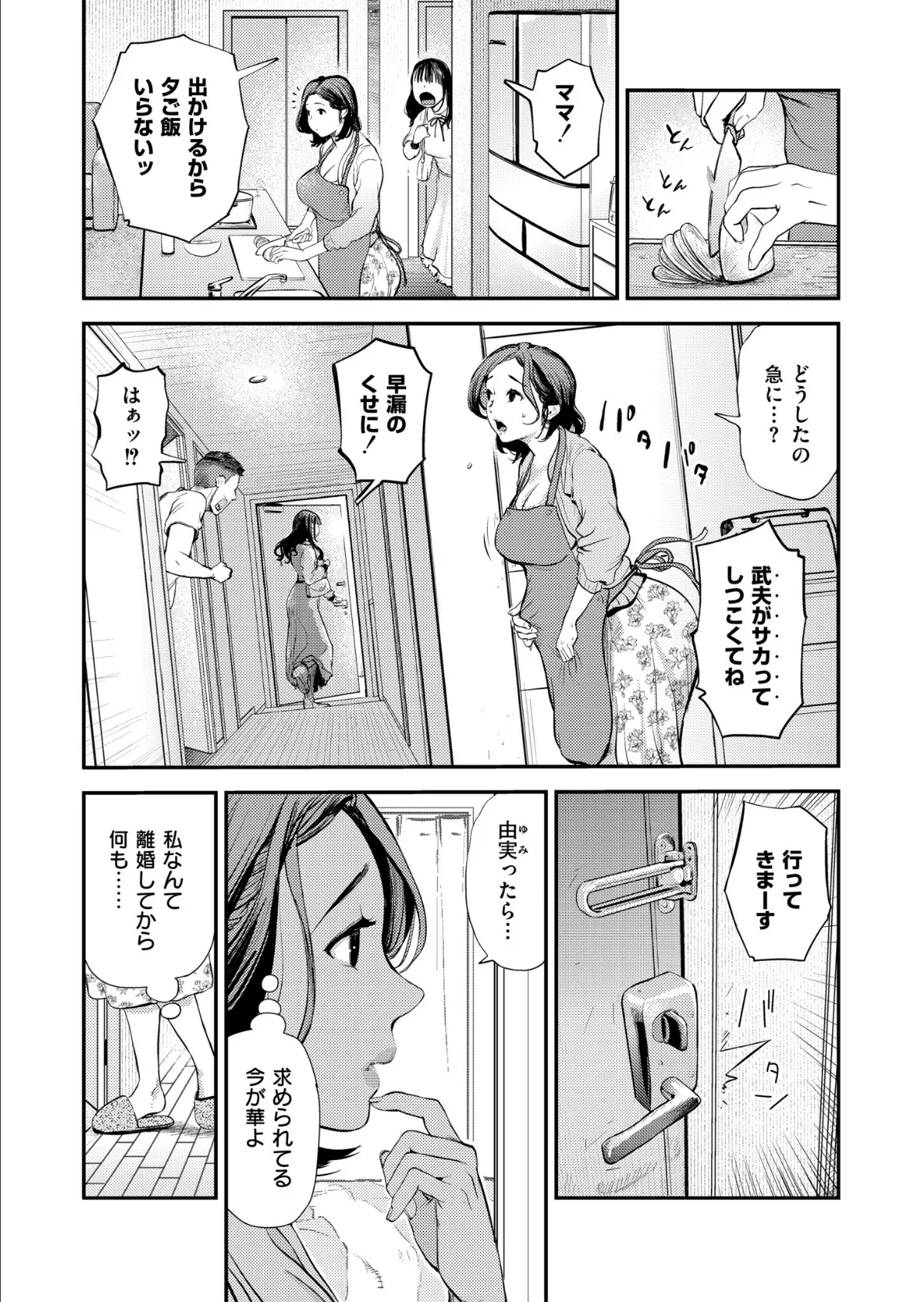 ムコのムスコ 3ページ