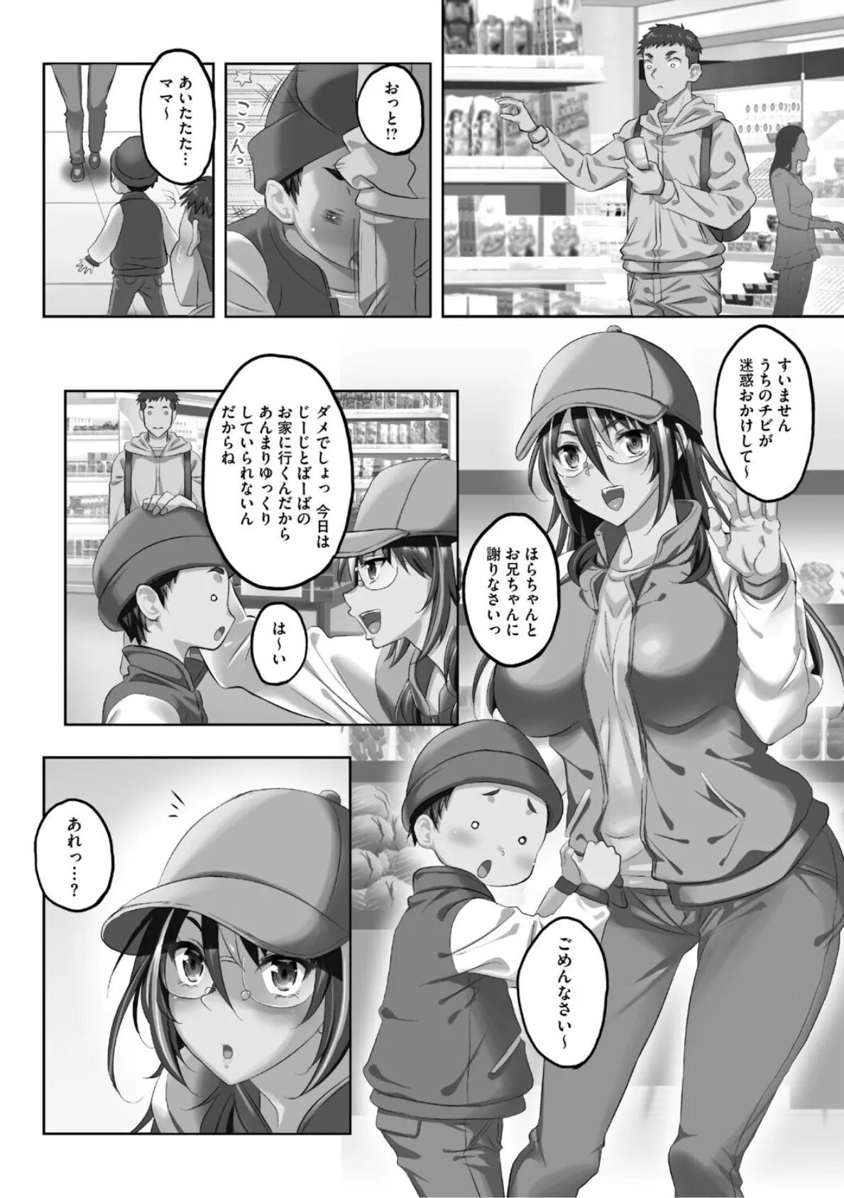 女が牝へと変わる刻 4ページ