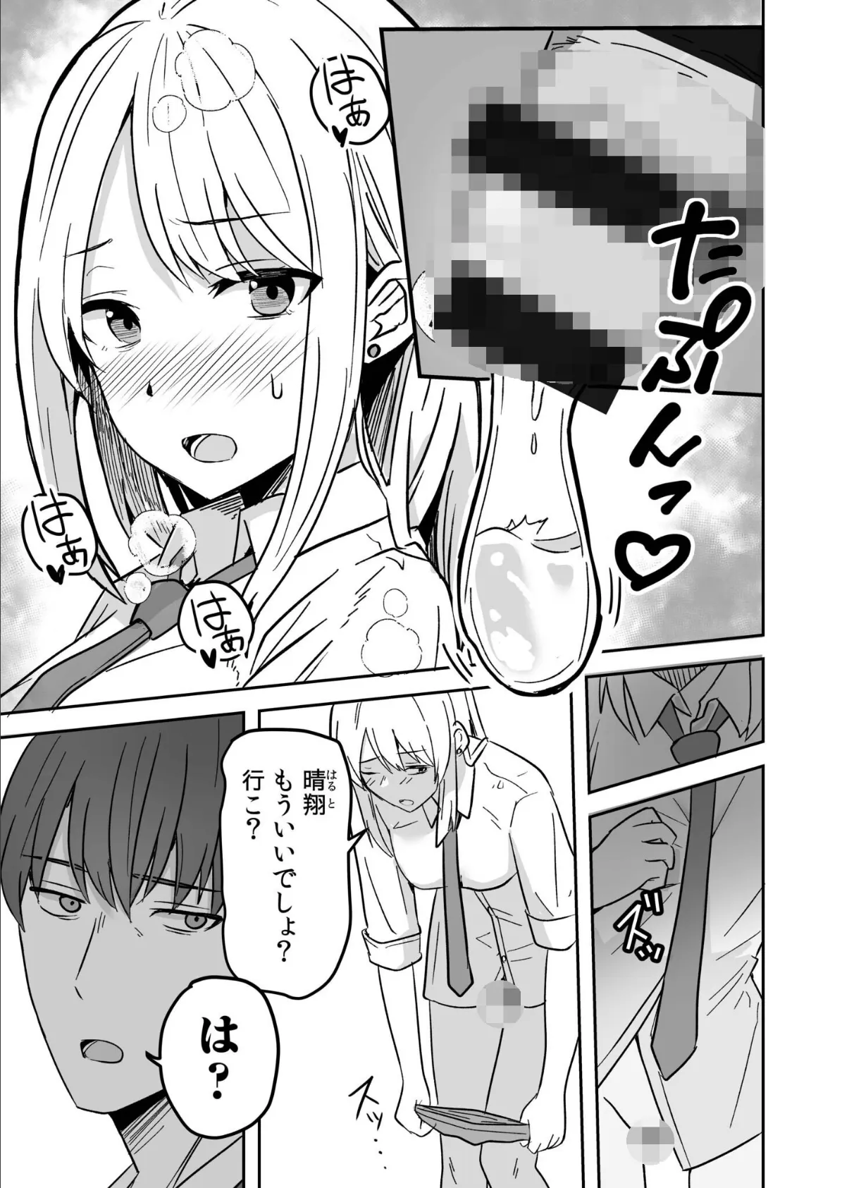 コンビニ店員の俺が、DVされてた幼馴染JKを助けてしあわセックスする話【電子単行本】【デジタル特装版】 19ページ