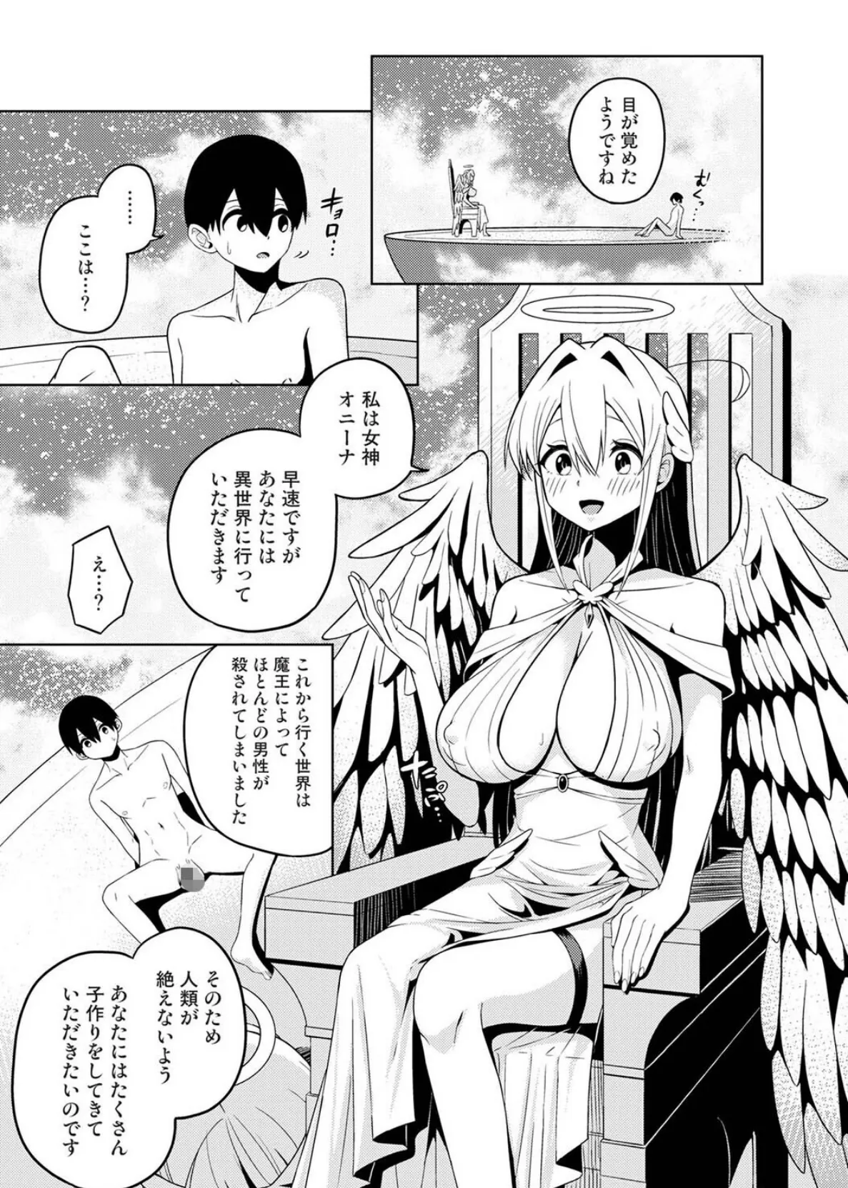 異世界チ♂ポ勇者 第1話 3ページ