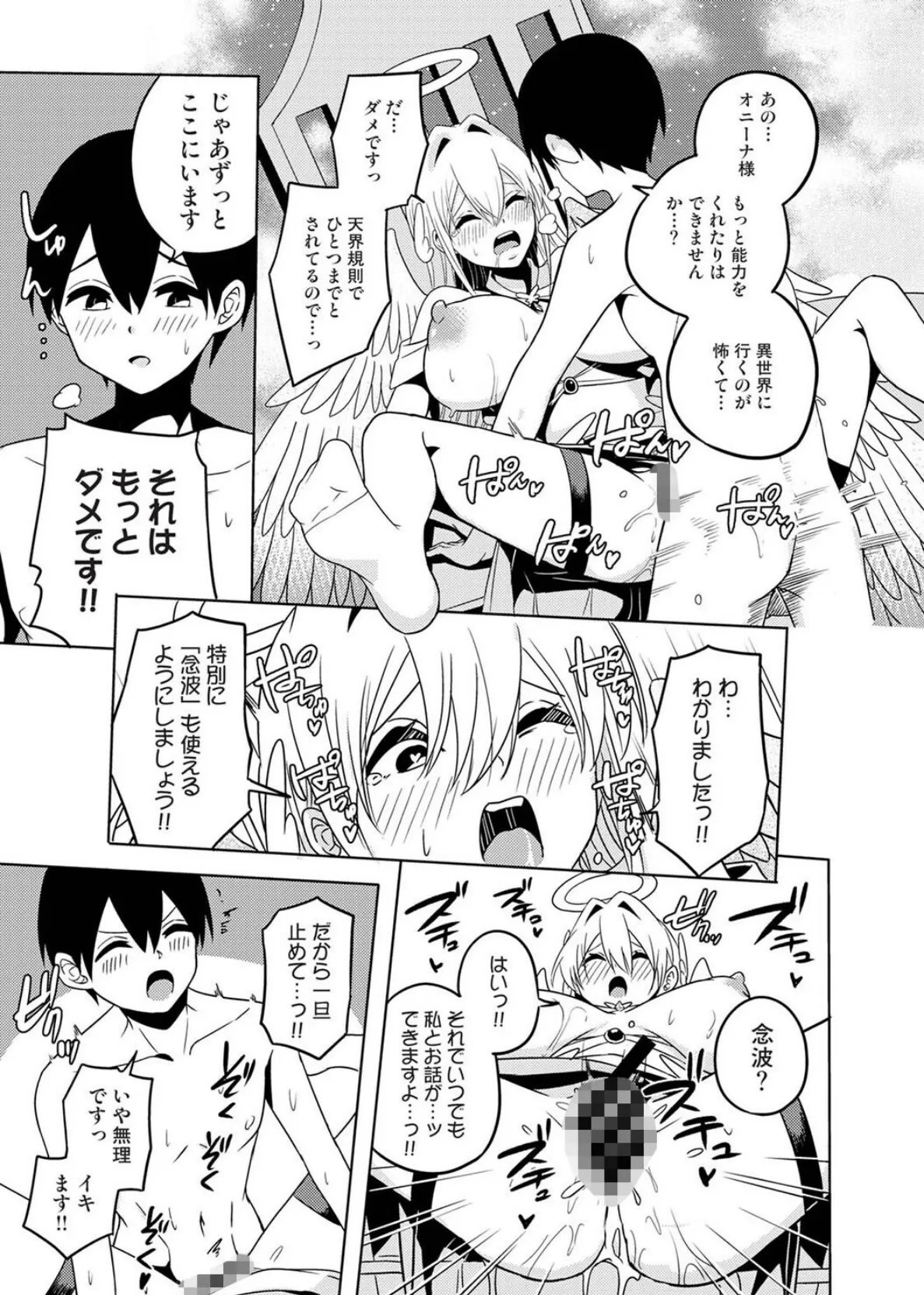 異世界チ♂ポ勇者 第1話 9ページ