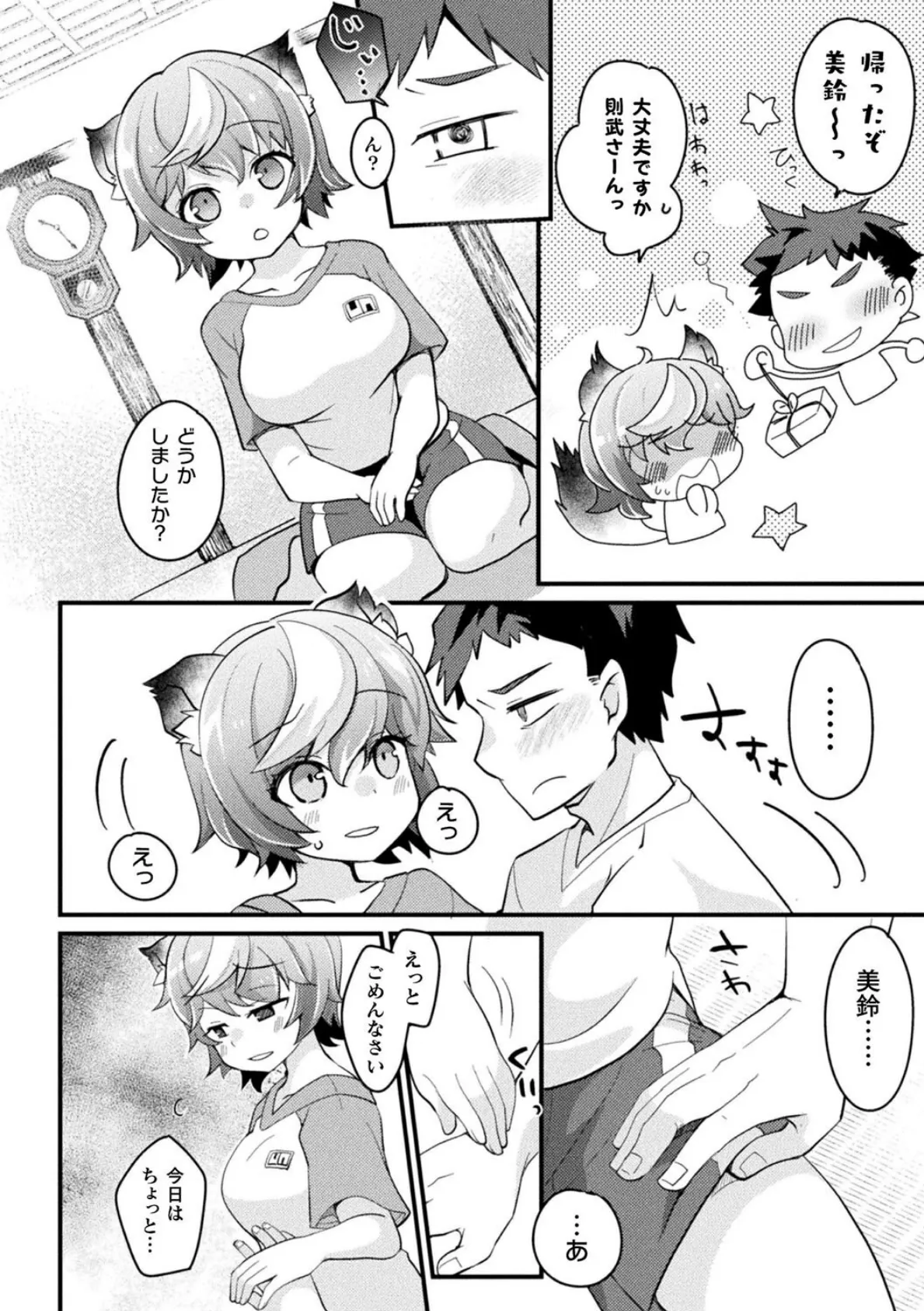 別冊コミックアンリアル けもみみえっち〜発情期をきっかけに結ばれた獣っ娘たち〜 デジタル版Vol.1 32ページ