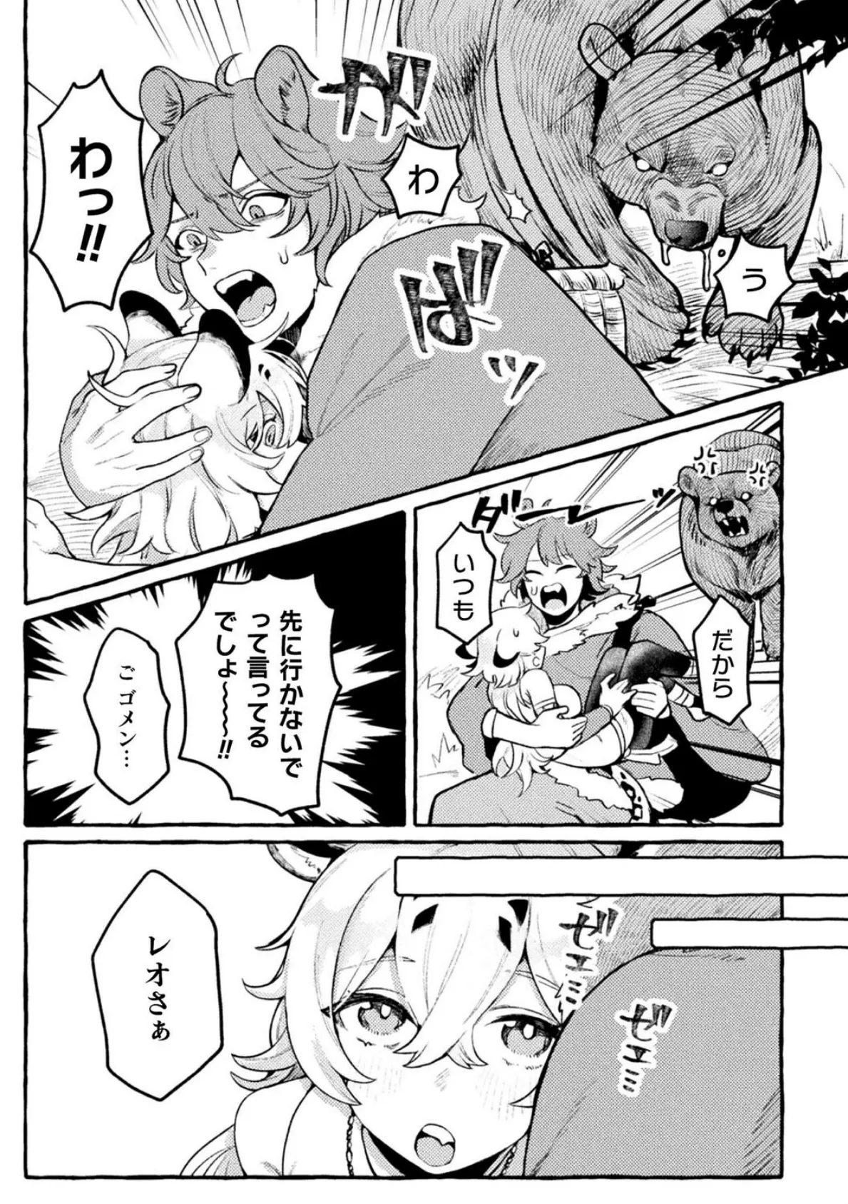 別冊コミックアンリアル けもみみえっち〜発情期をきっかけに結ばれた獣っ娘たち〜 デジタル版Vol.1 5ページ