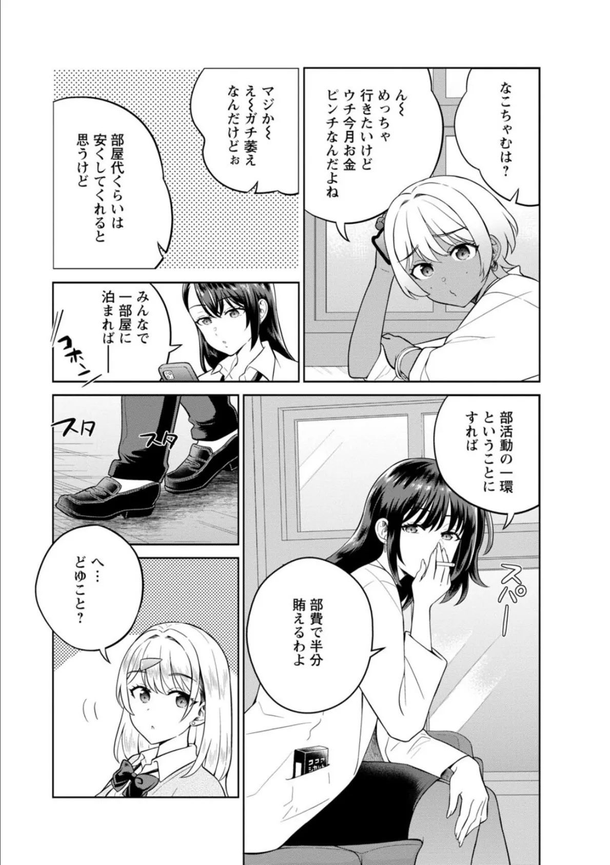 ギャルサーの殿 陰キャ俺、パリピのブチ上げローテーション【R18版】【合冊版】4 4ページ