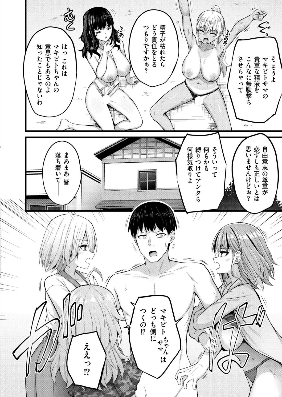 孕ませ流遇ハーレム島 第3話 4ページ