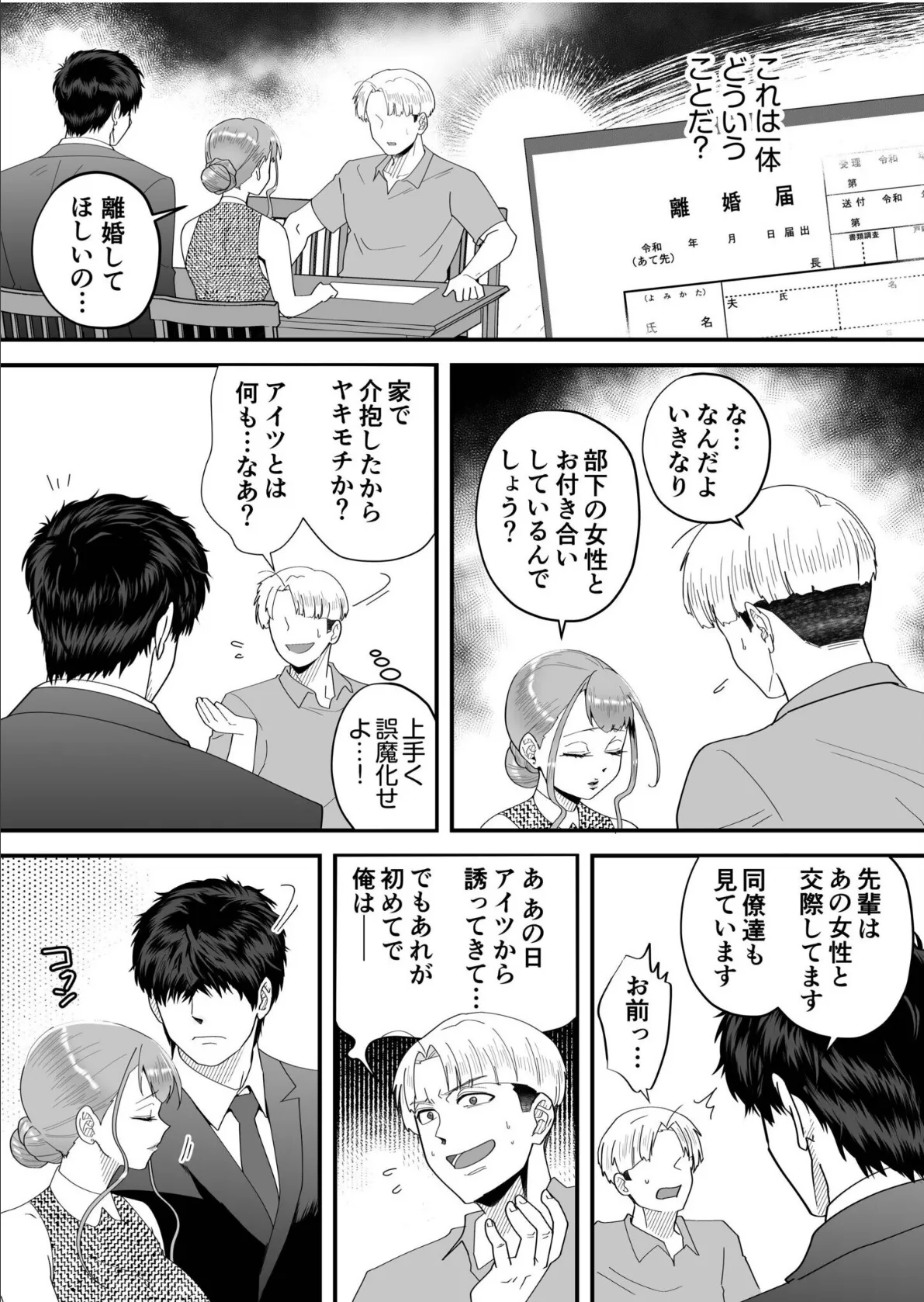 「俺なら…貴女を放っておかない」クズ夫の部下に執着セックスでイキ狂わされて（6） 4ページ