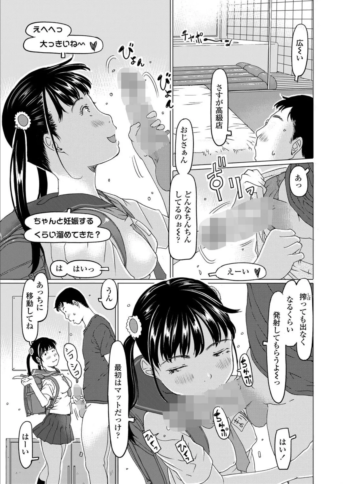 ただいま営業中！町内●●風呂学園 第2夜 3ページ