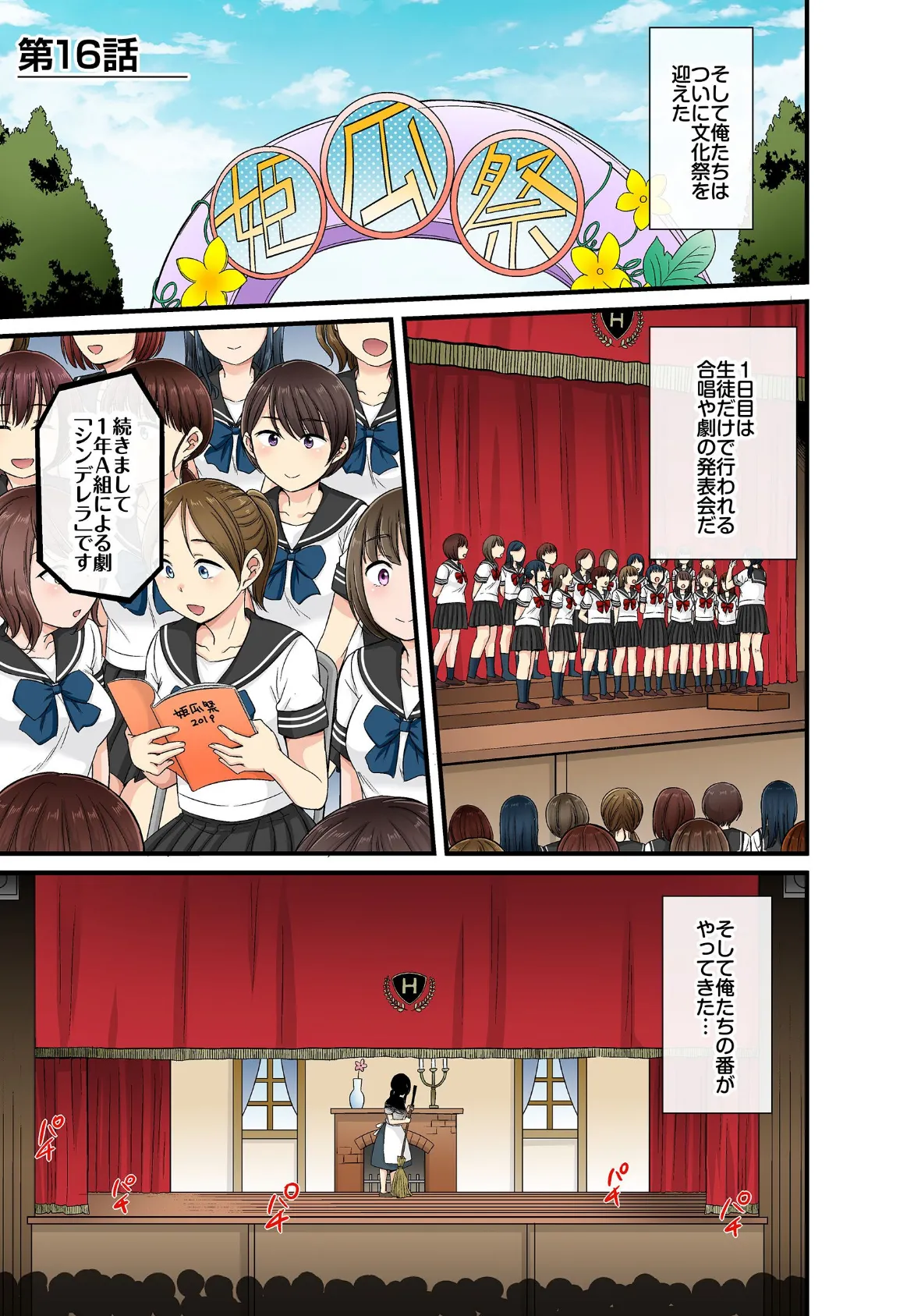 セクハラOK学園〜チャイム鳴ったら即催●！？〜【単行本版】4 3ページ