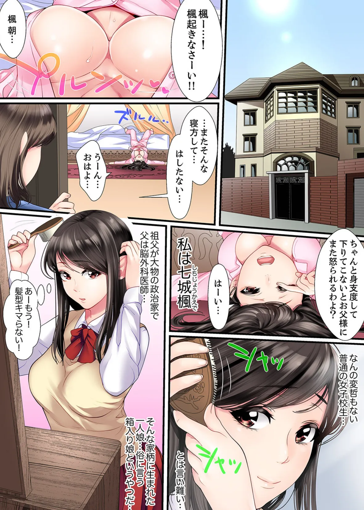 歪んだ復讐セックス〜少女の蜜奥まで捻じ込まれて…!【デラックス版】 4ページ