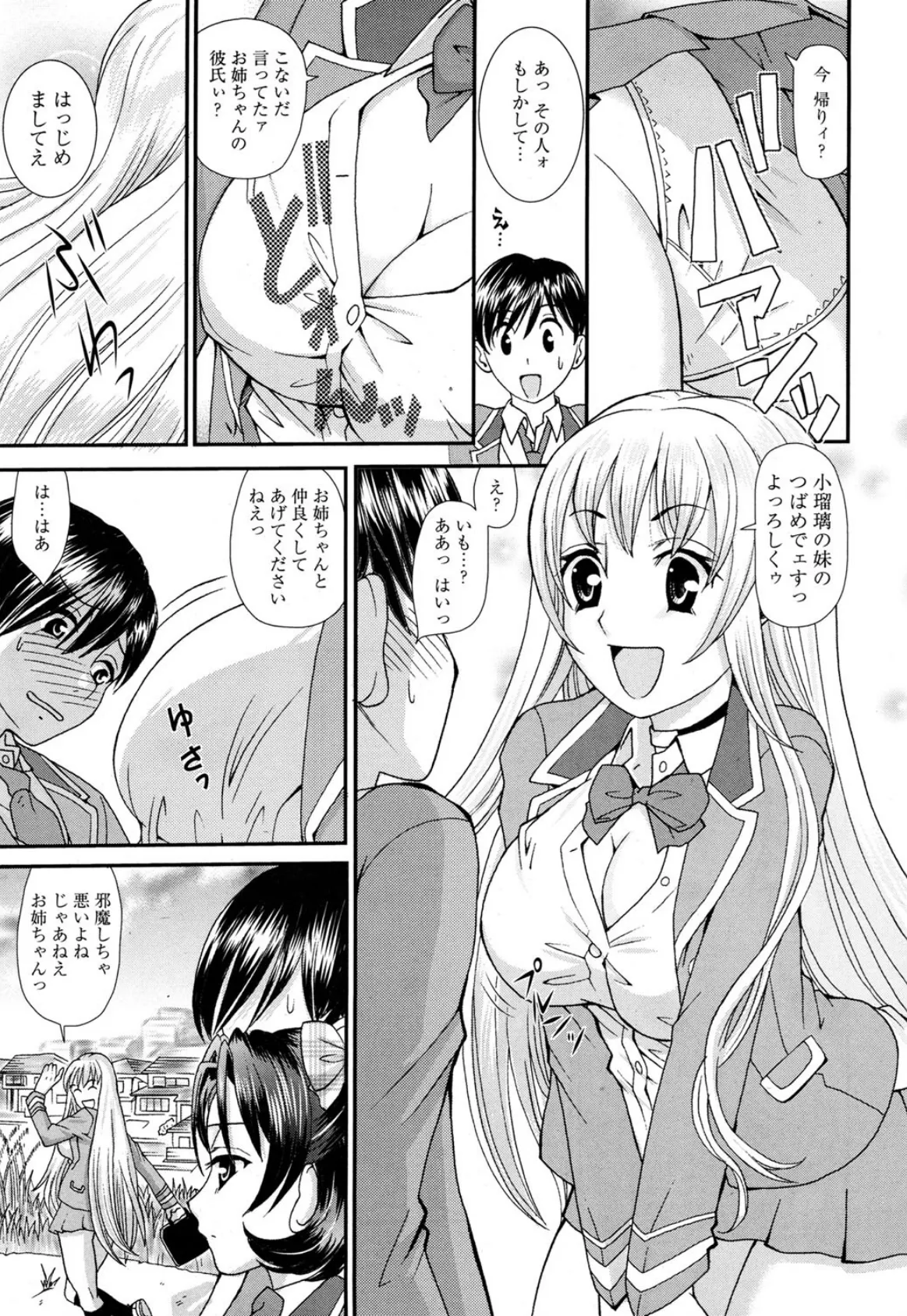 学園セックスガーデン 6ページ