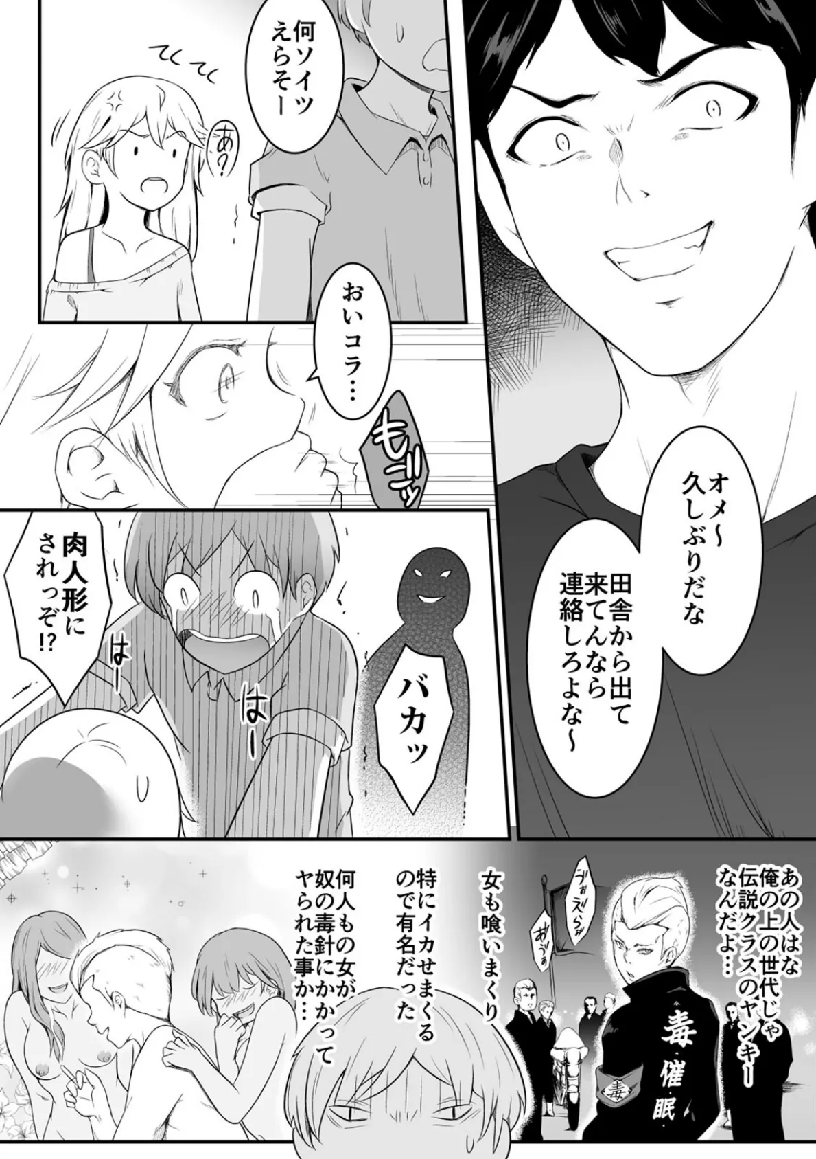 我慢できない寝取りセックス〜入籍間近の同僚の彼女を…〜（6） 3ページ