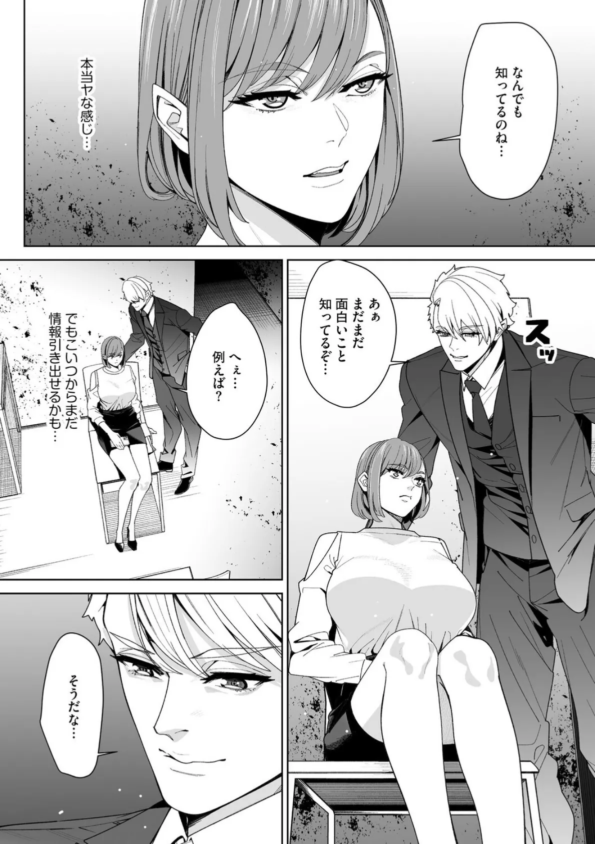 ダブルリベンジ 〜復讐の甘い毒〜【第34話】 4ページ