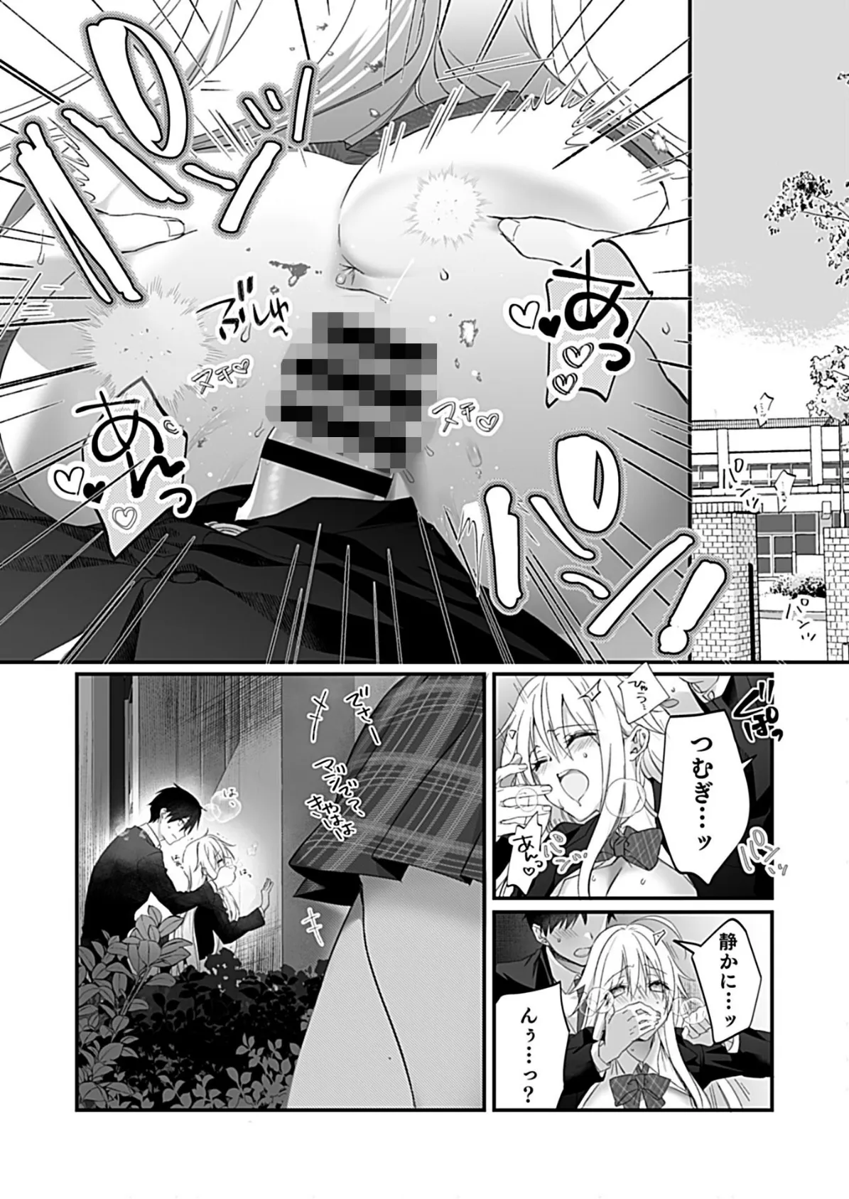 性春日記 3ページ