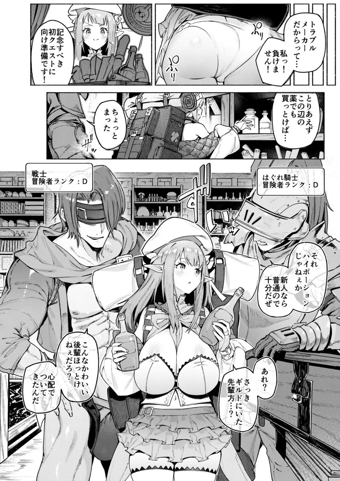 また受難ですか！？ヤラれ属性ポルカちゃん 4ページ