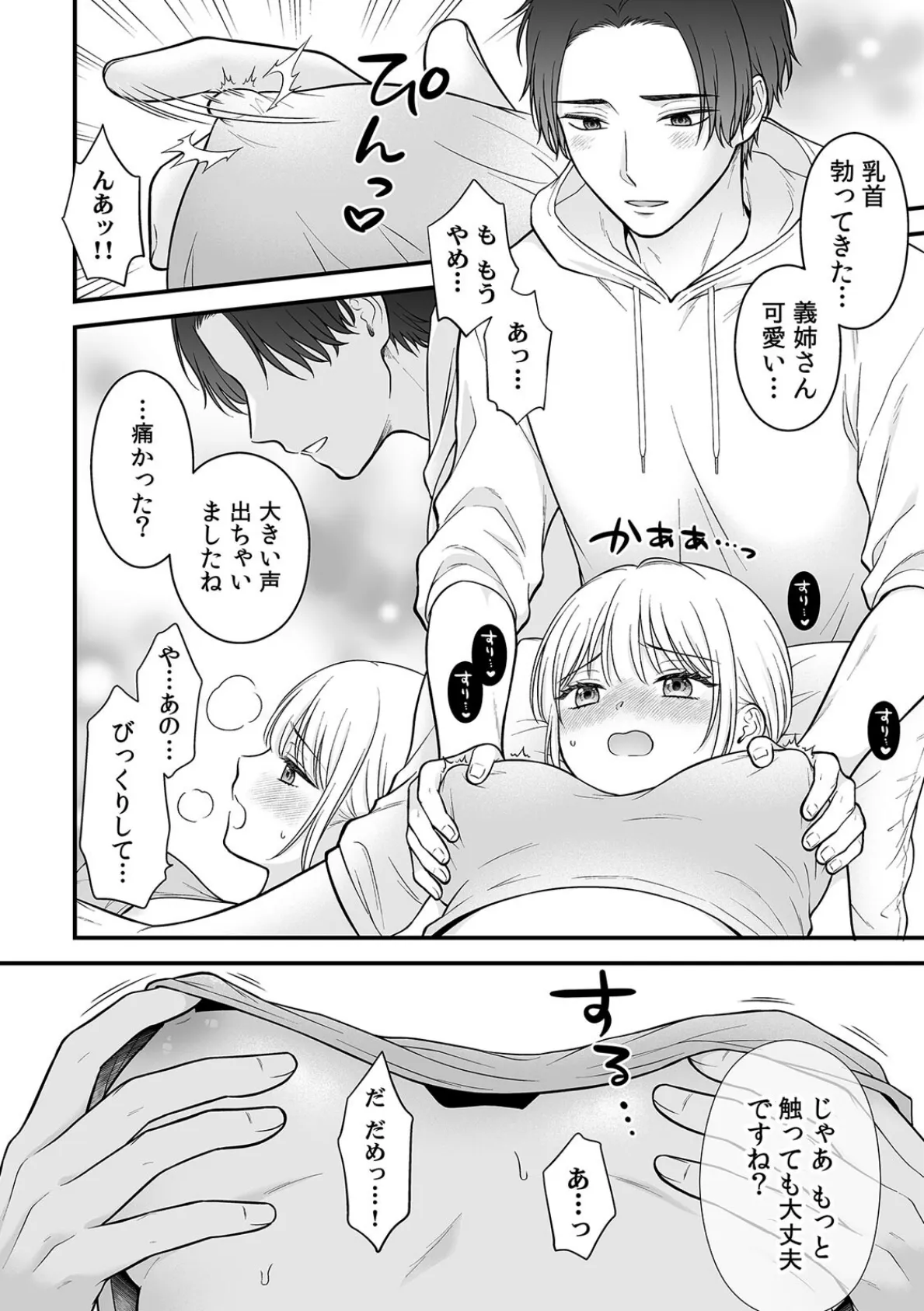 性感、義弟仕込み。 10ページ