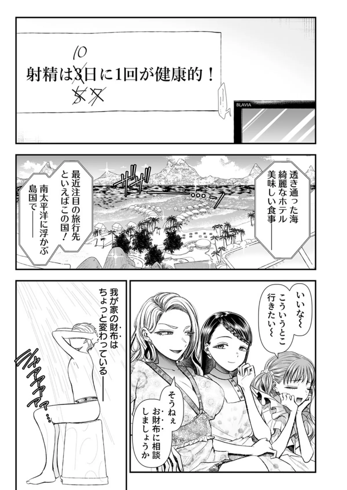 貢ぎマゾ堕とし大作戦！【R18版】 2巻〜南国お貢ぎ編〜 5ページ