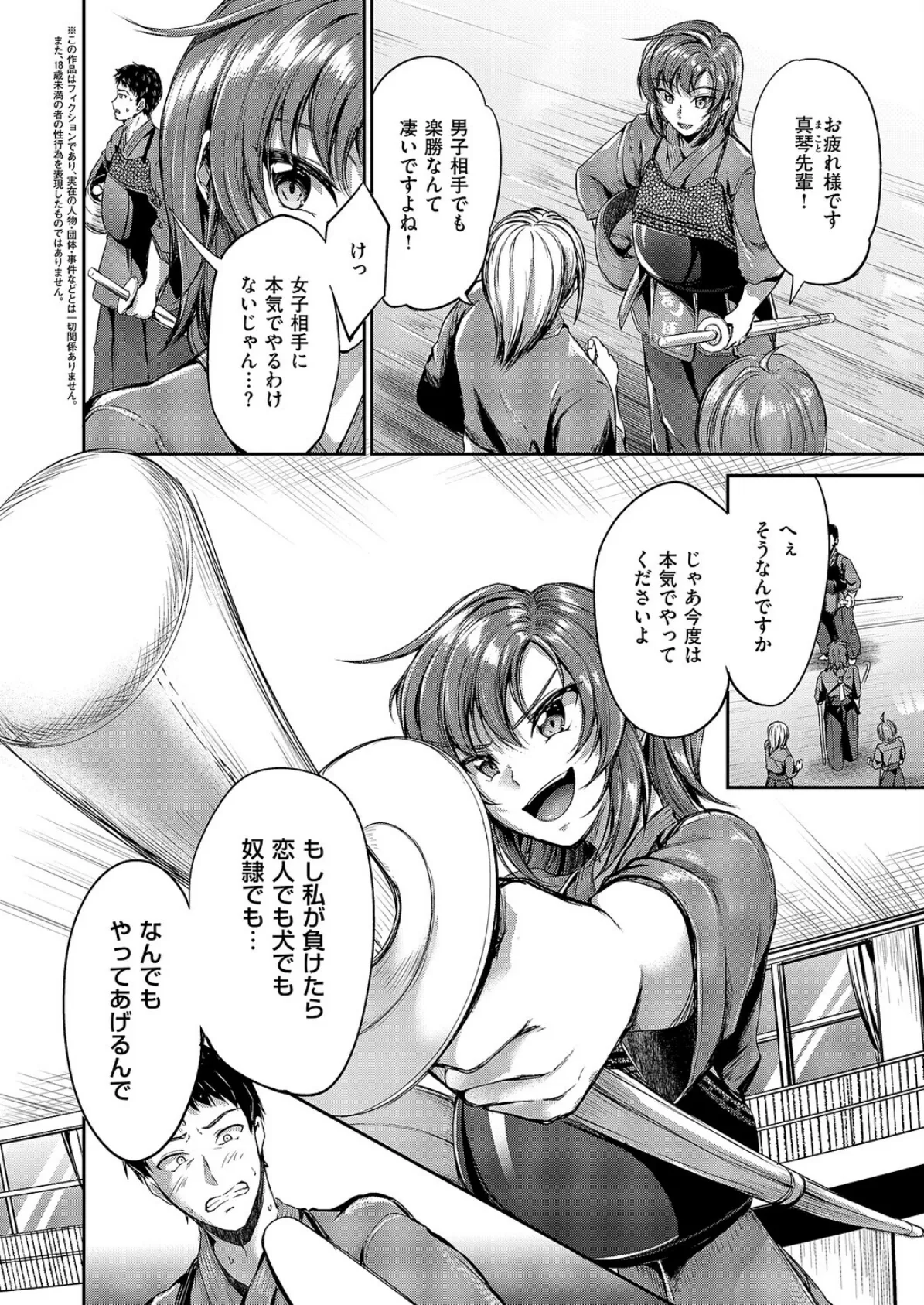 負かされたい【前編】 2ページ