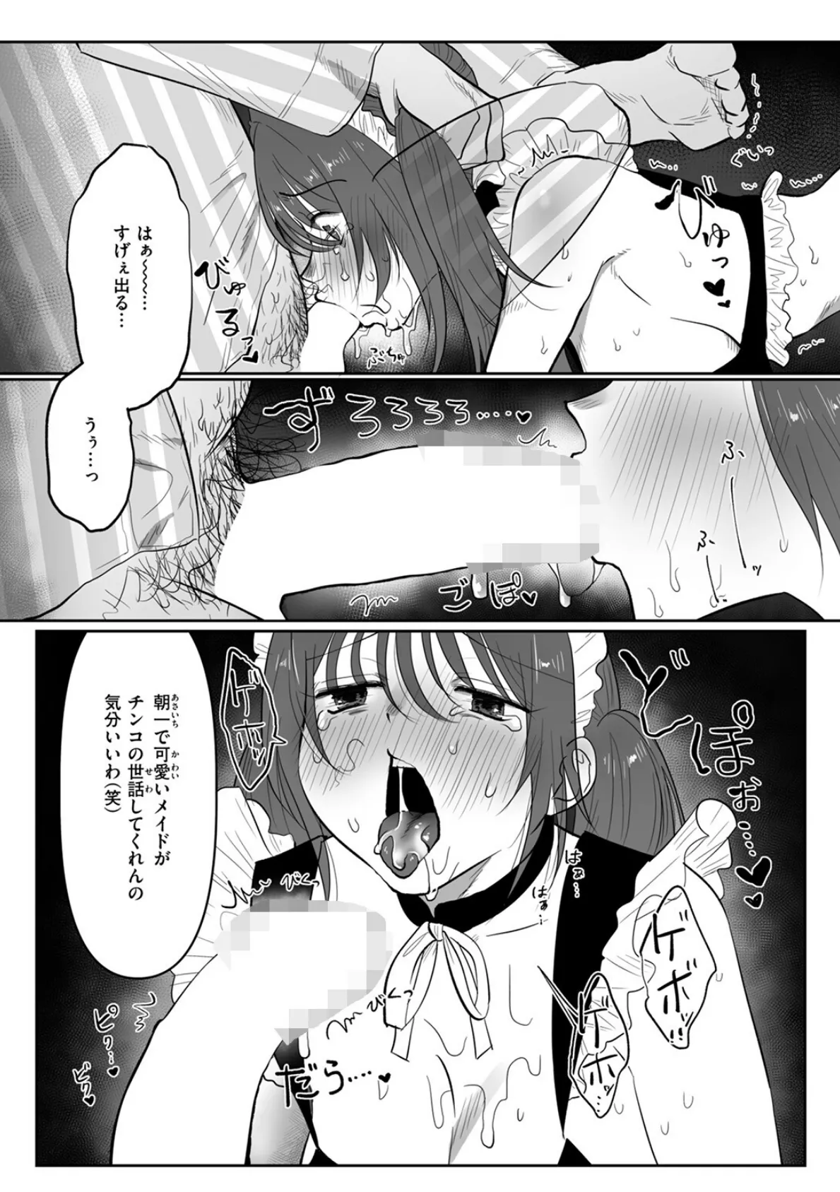 メイドであそぼ☆〜ご奉仕は続く〜 10ページ