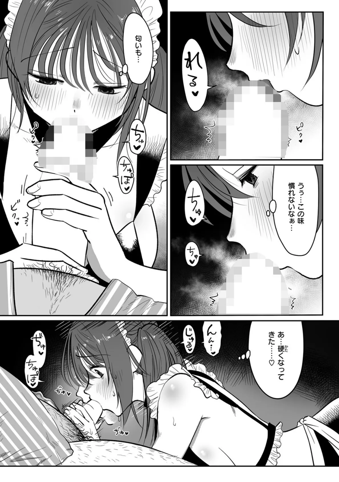 メイドであそぼ☆〜ご奉仕は続く〜 5ページ