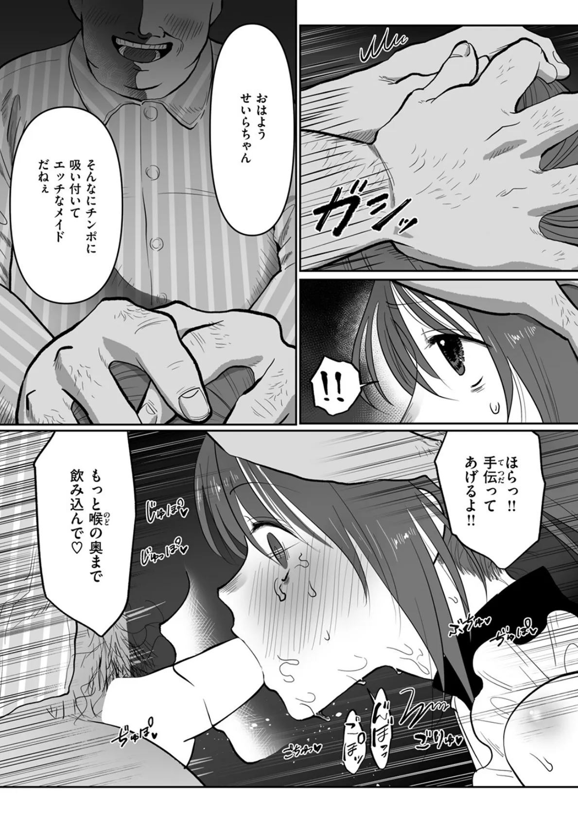 メイドであそぼ☆〜ご奉仕は続く〜 7ページ