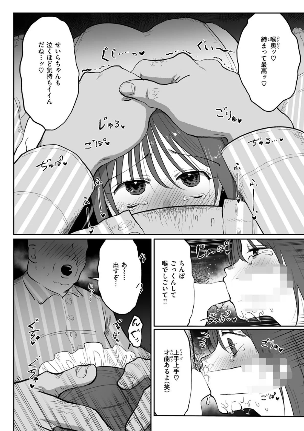 メイドであそぼ☆〜ご奉仕は続く〜 8ページ