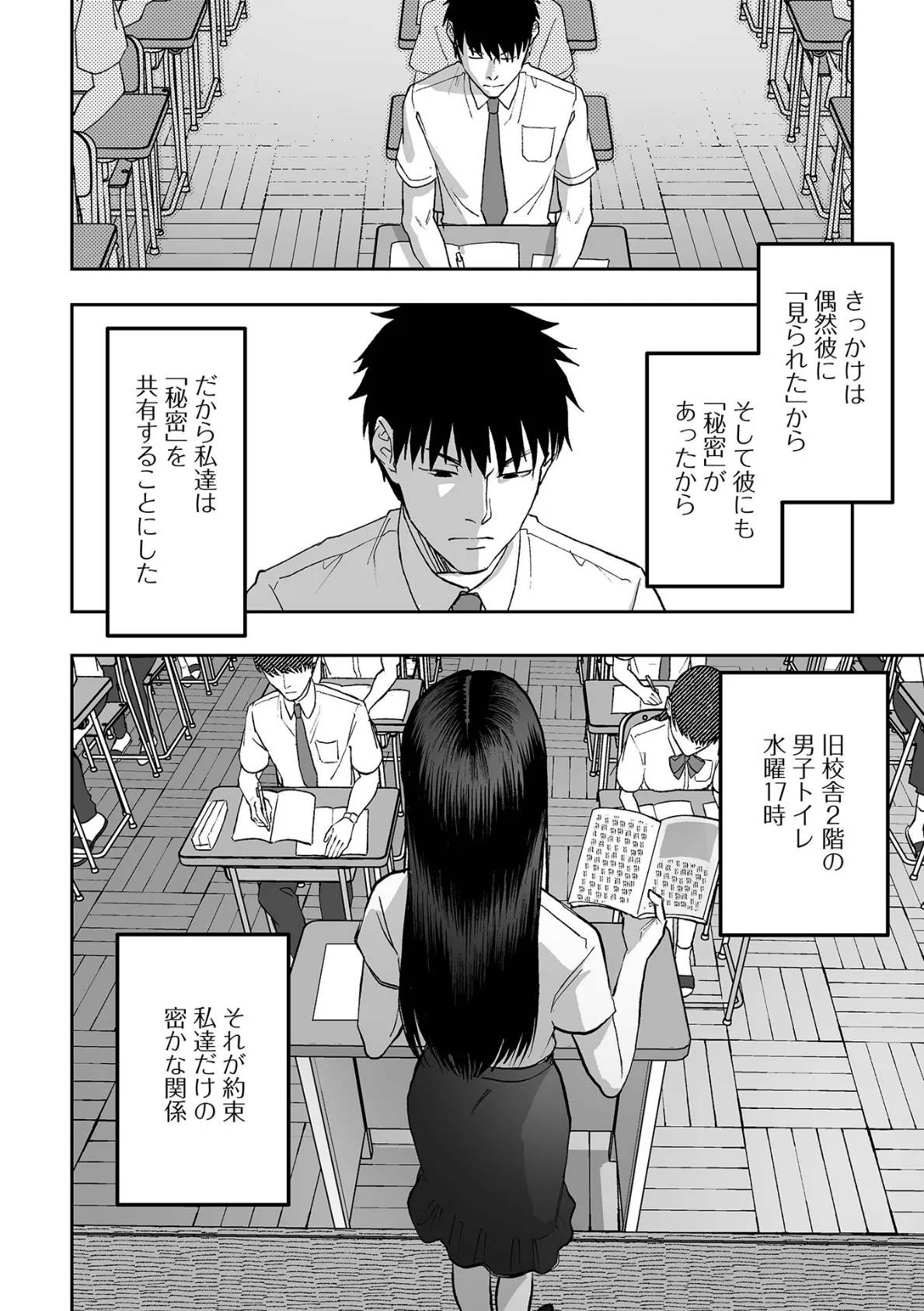 私たちには秘密がある 4ページ