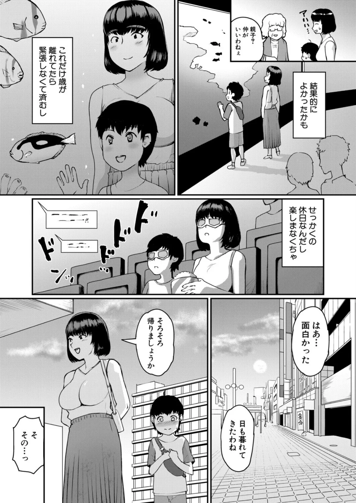 地味OLだって恋したい！ 4ページ