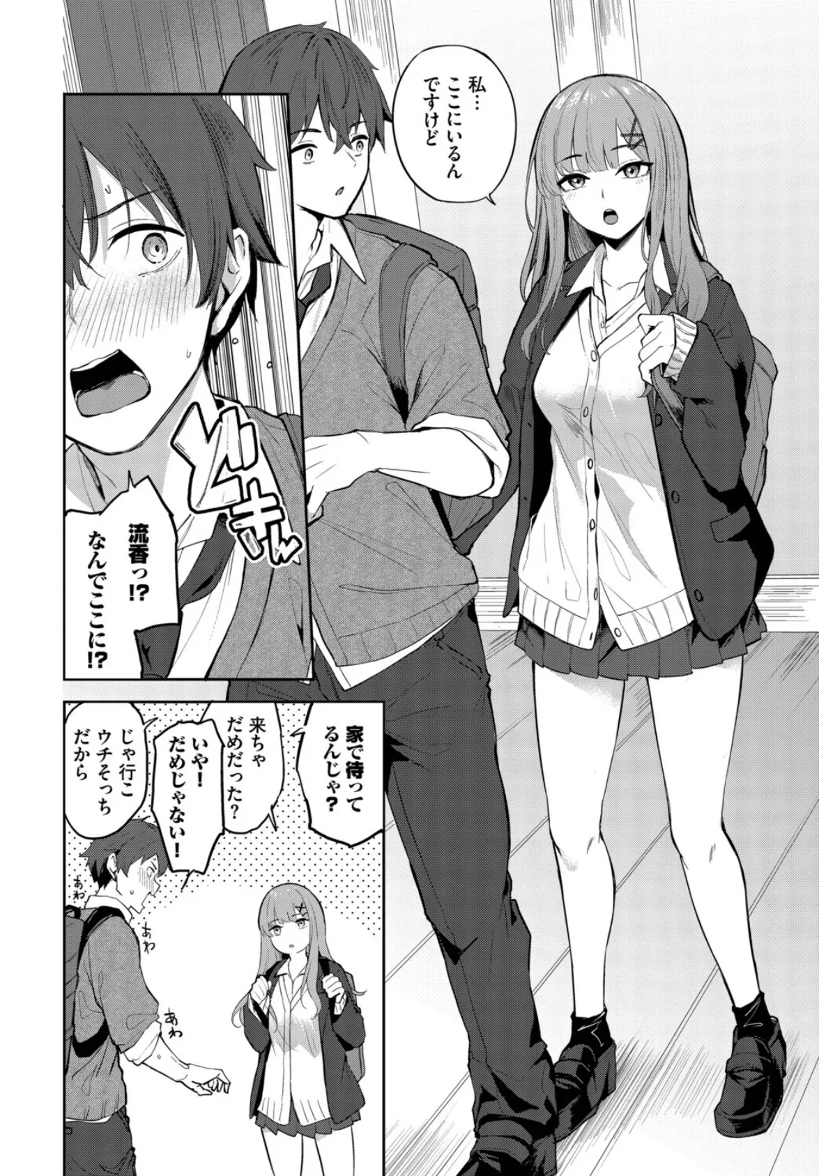 ふぁーすと・とらっく 4ページ