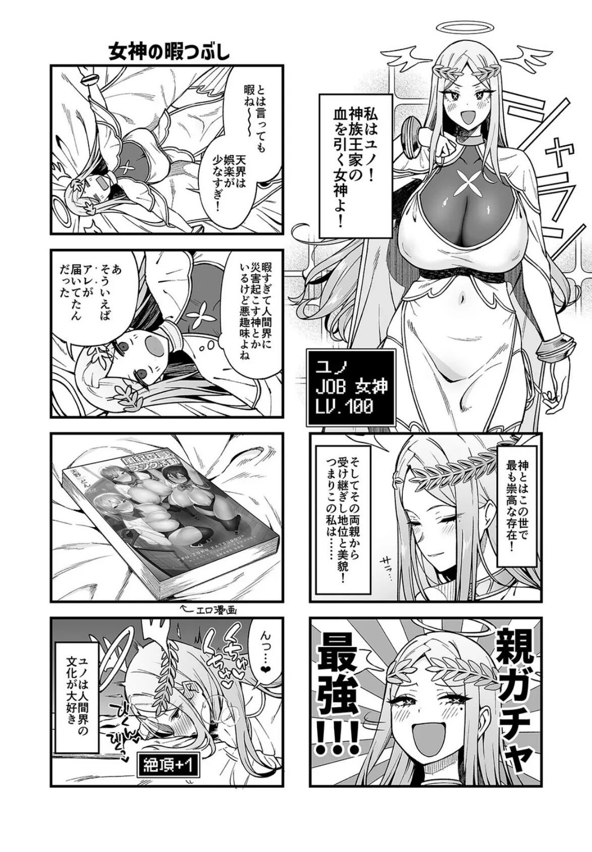 落ちぶれ女神の闇バイト(1) 5ページ