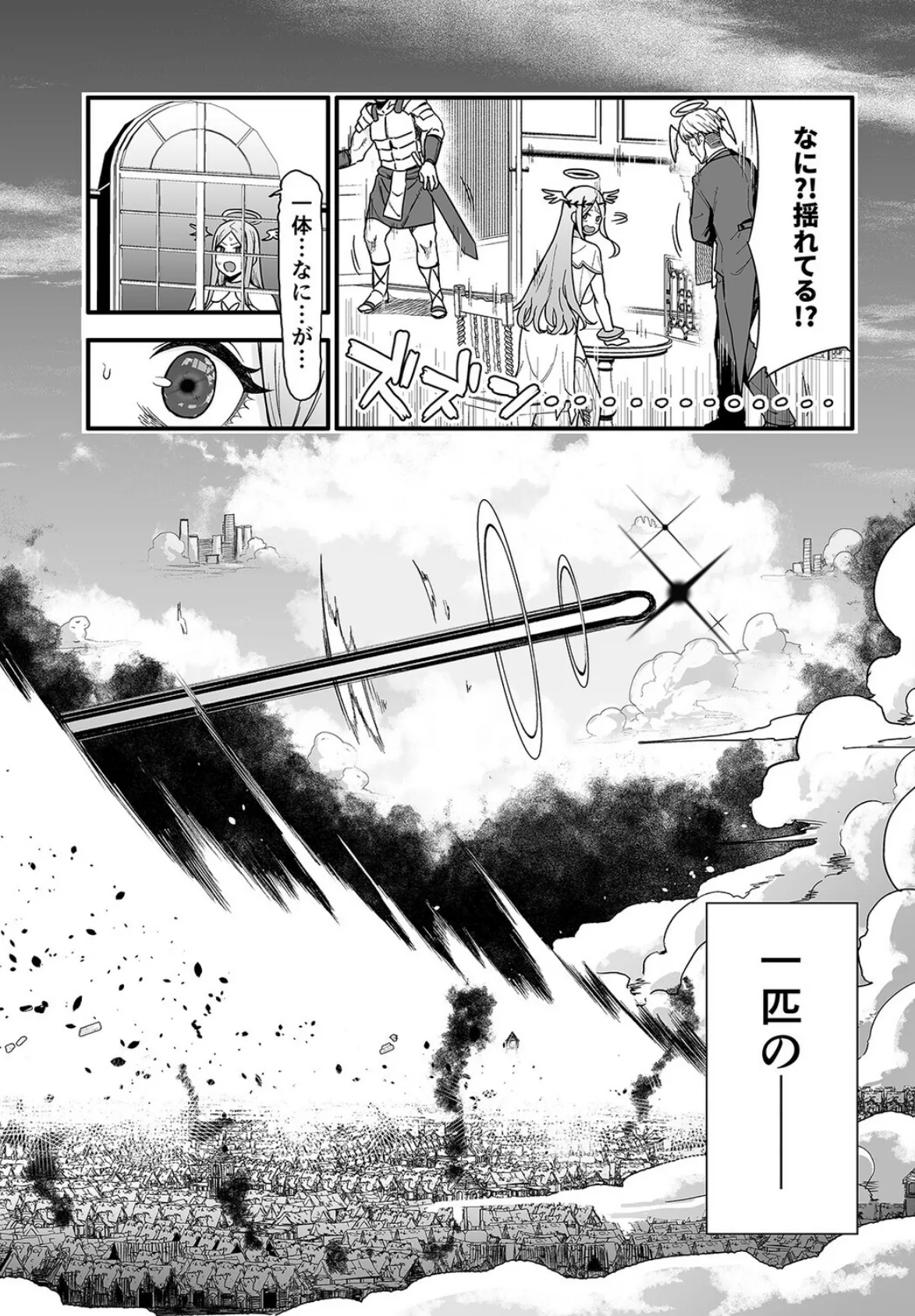 落ちぶれ女神の闇バイト(1) 8ページ