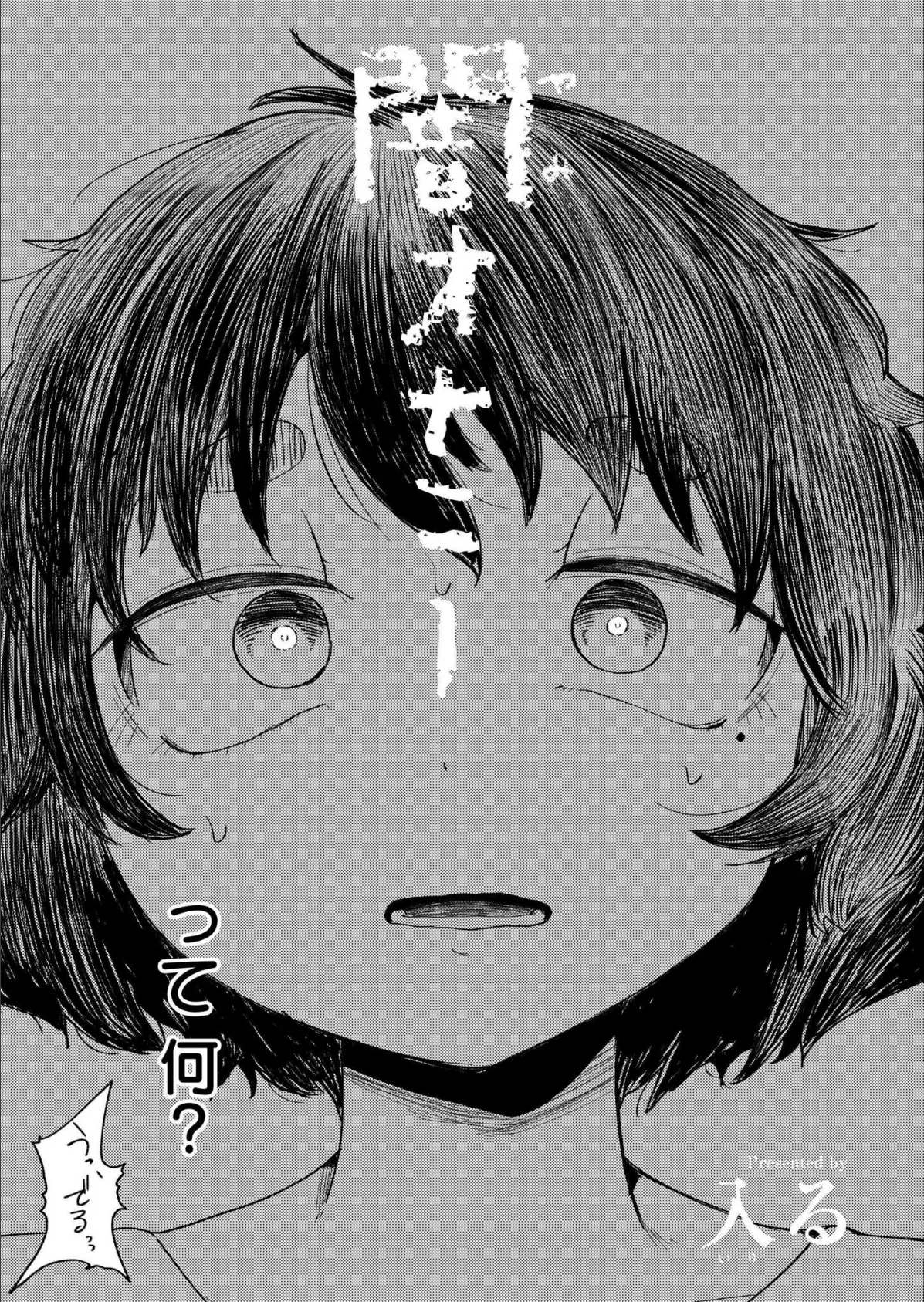 コミックカイエン（快艶） VOL.28 7ページ