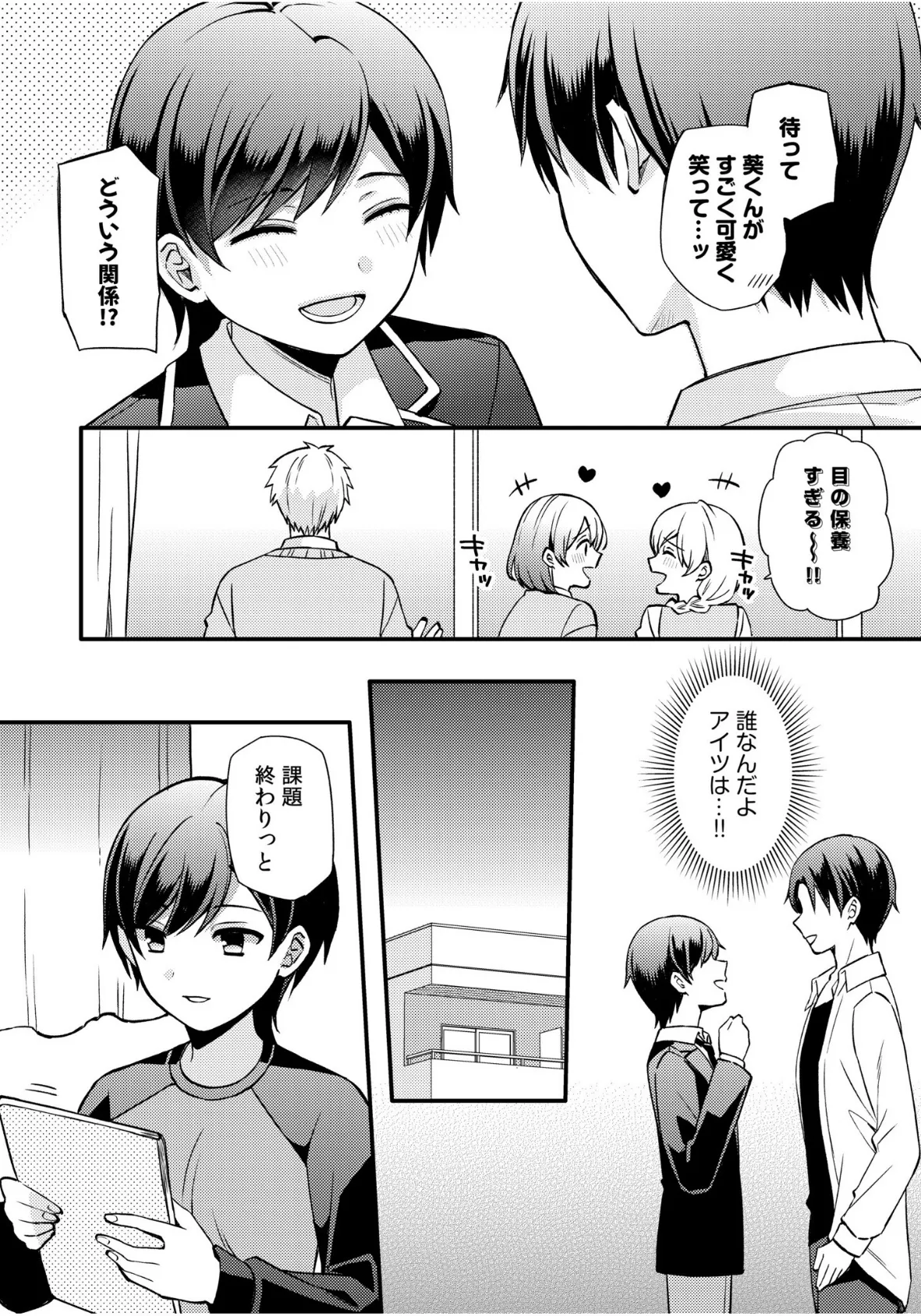 ライバル王子にはアレがない〜男装女子とのヒミツ共有セックス〜（7） 7ページ