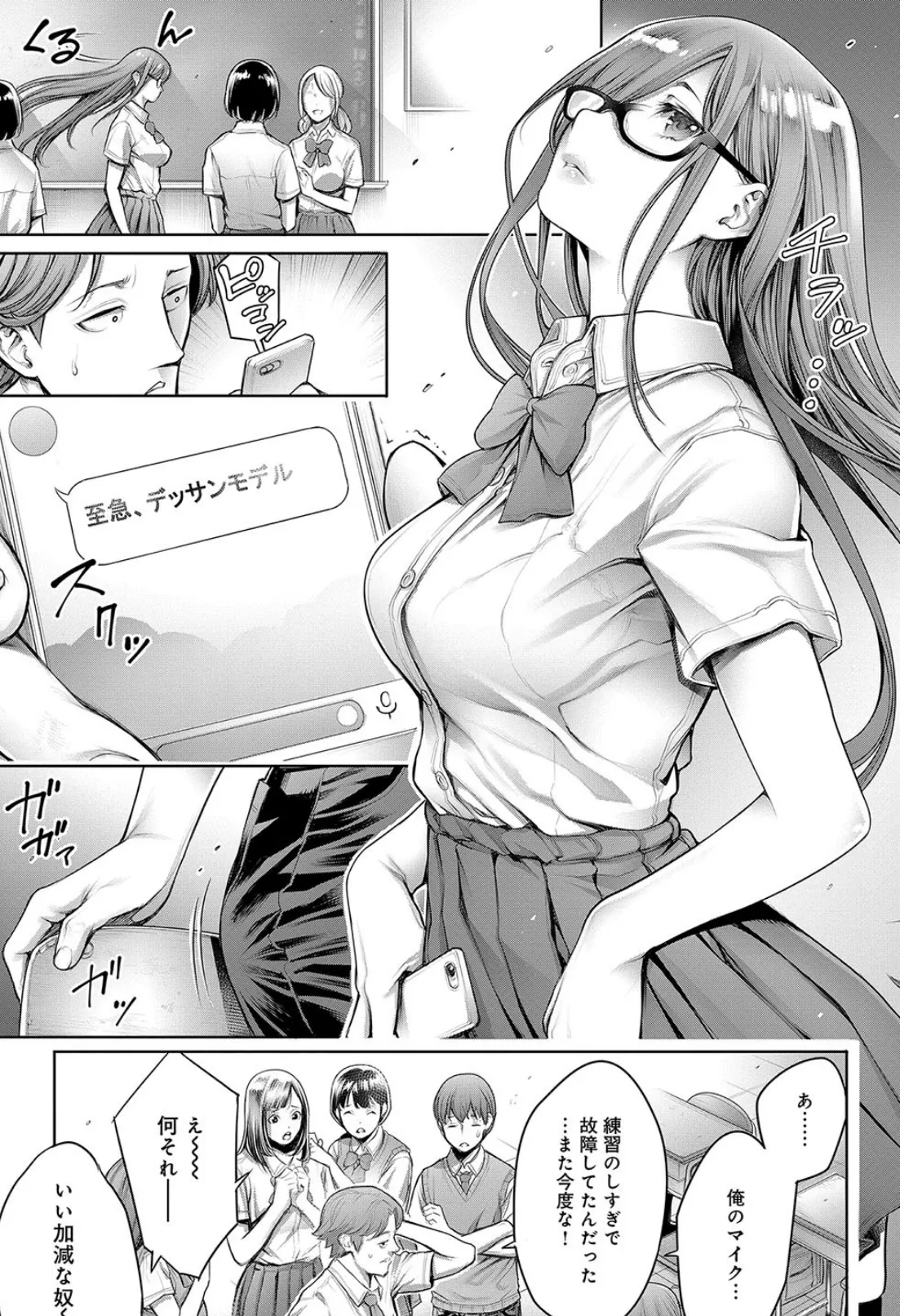 School Caste 〜スクールカースト〜 番外編〜リア充奴●〜 3ページ