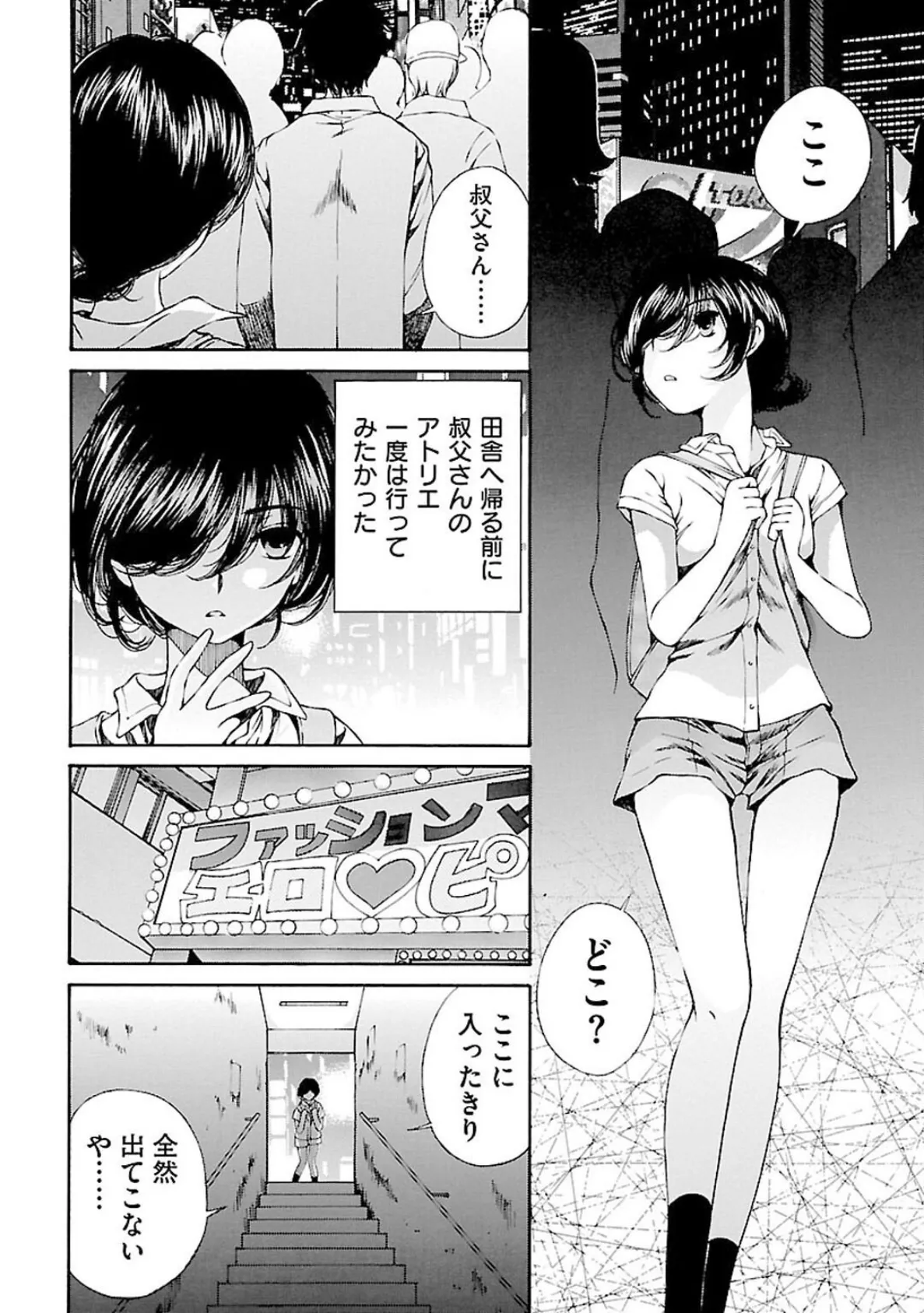 S-えす- 原色美少女憧憬【新装版】【合冊版】3 4ページ