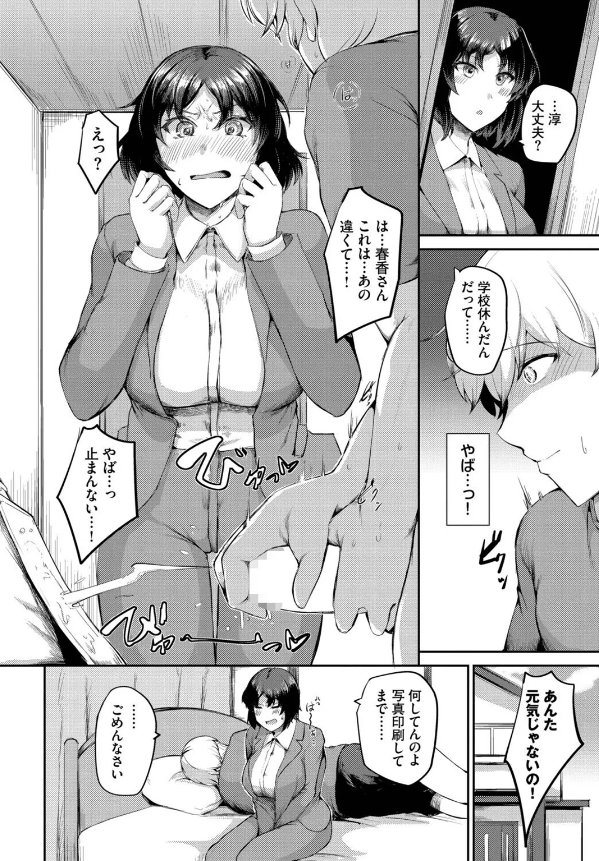 ばれなければいい 2ページ